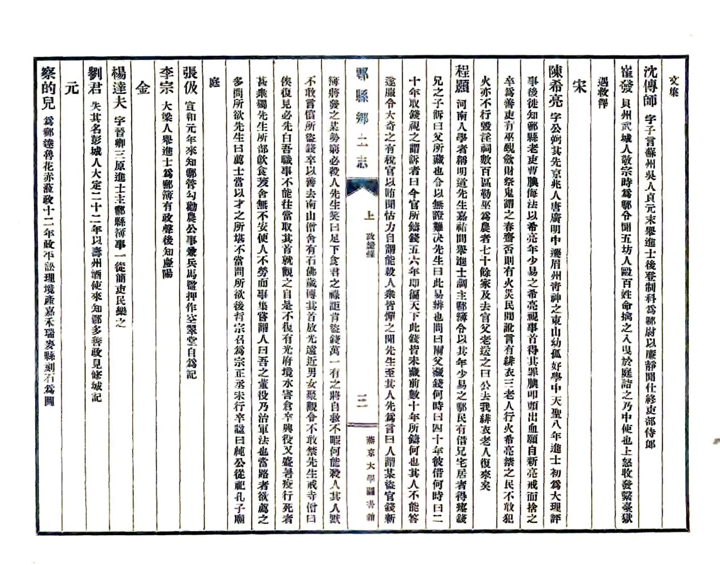 乡土志丛编第一集 在线预览第8页