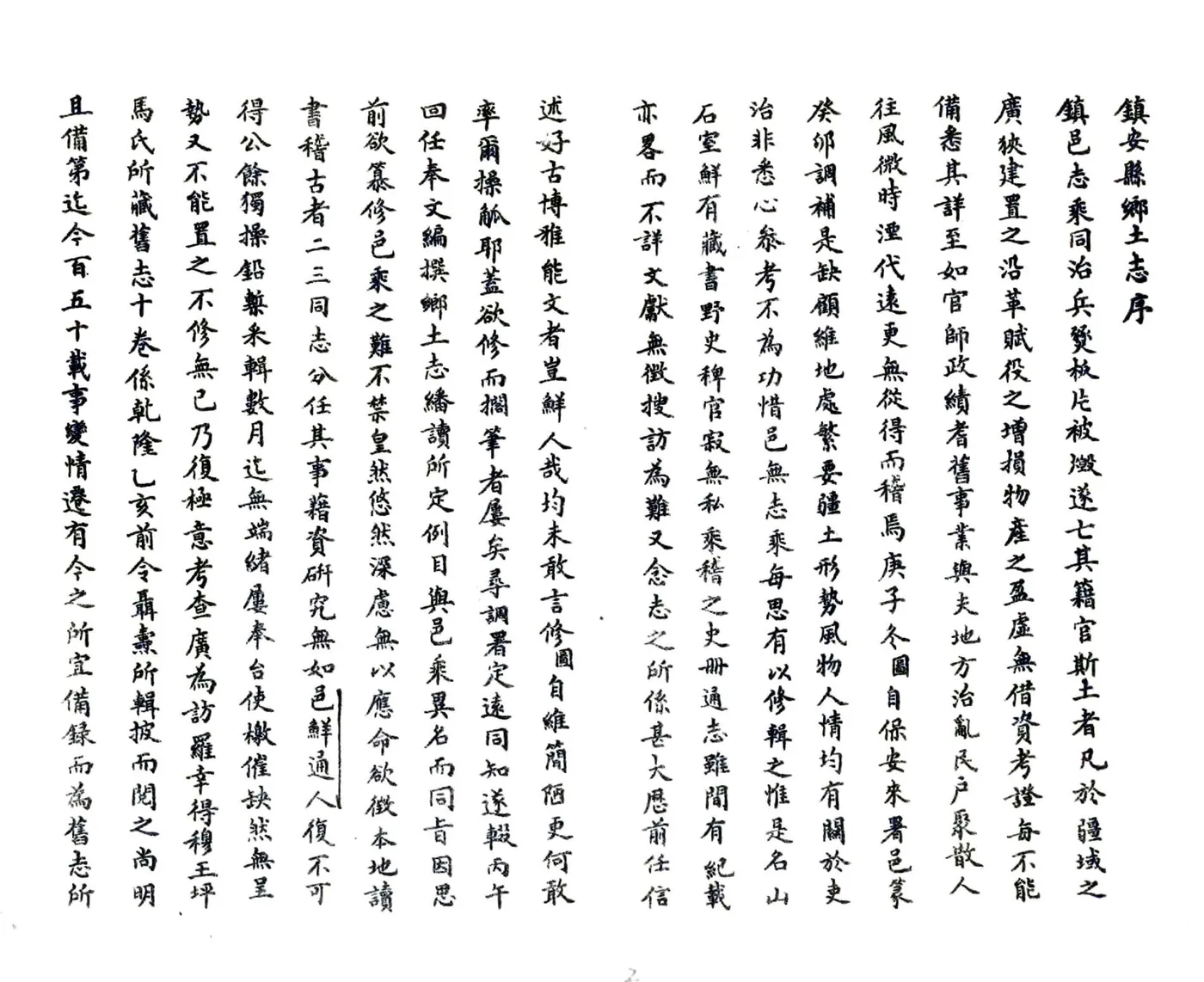 乡土志丛编第二辑 在线预览第3页