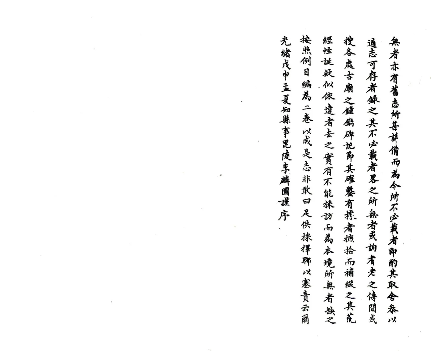 乡土志丛编第二辑 在线预览第4页