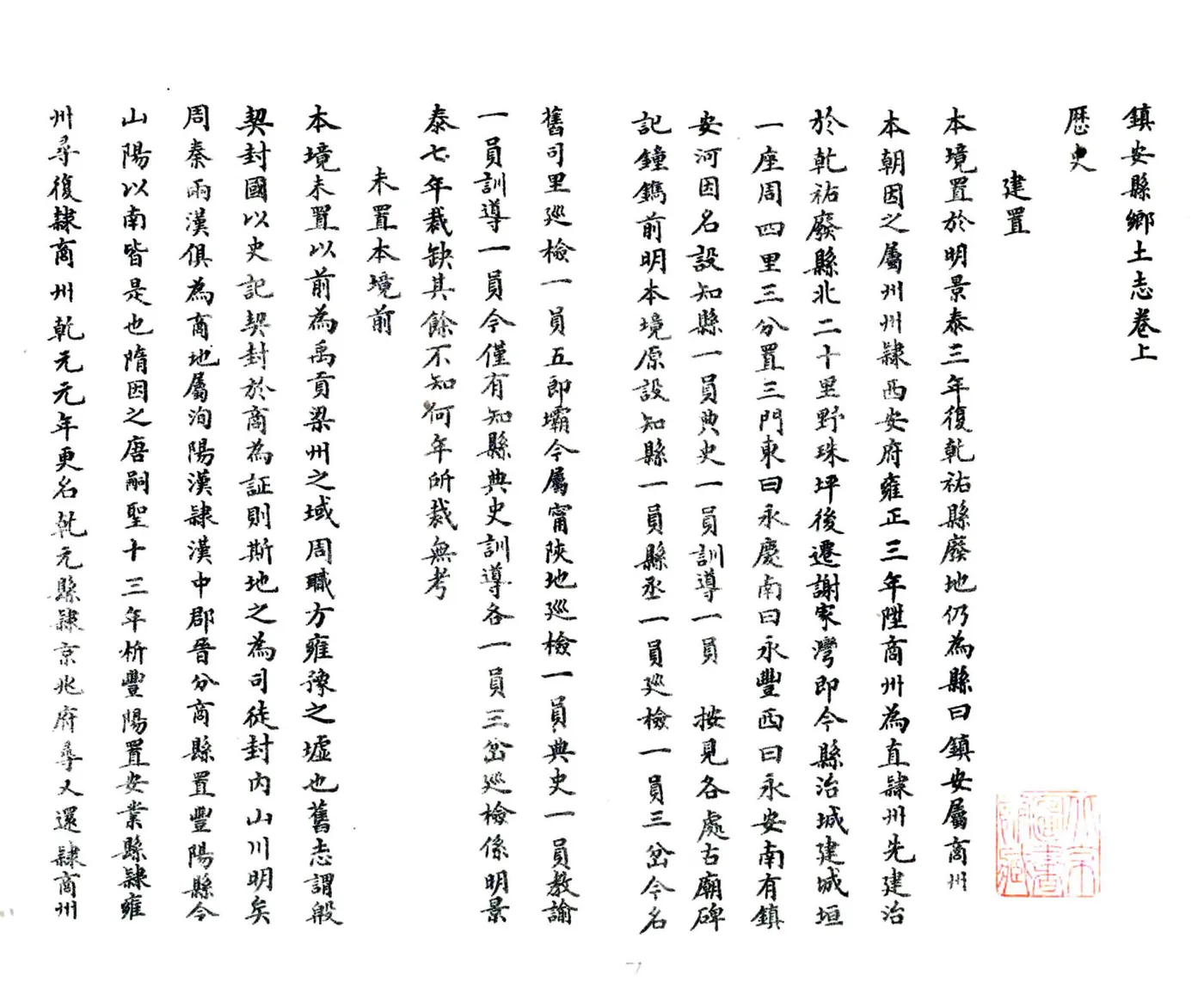 乡土志丛编第二辑 在线预览第8页