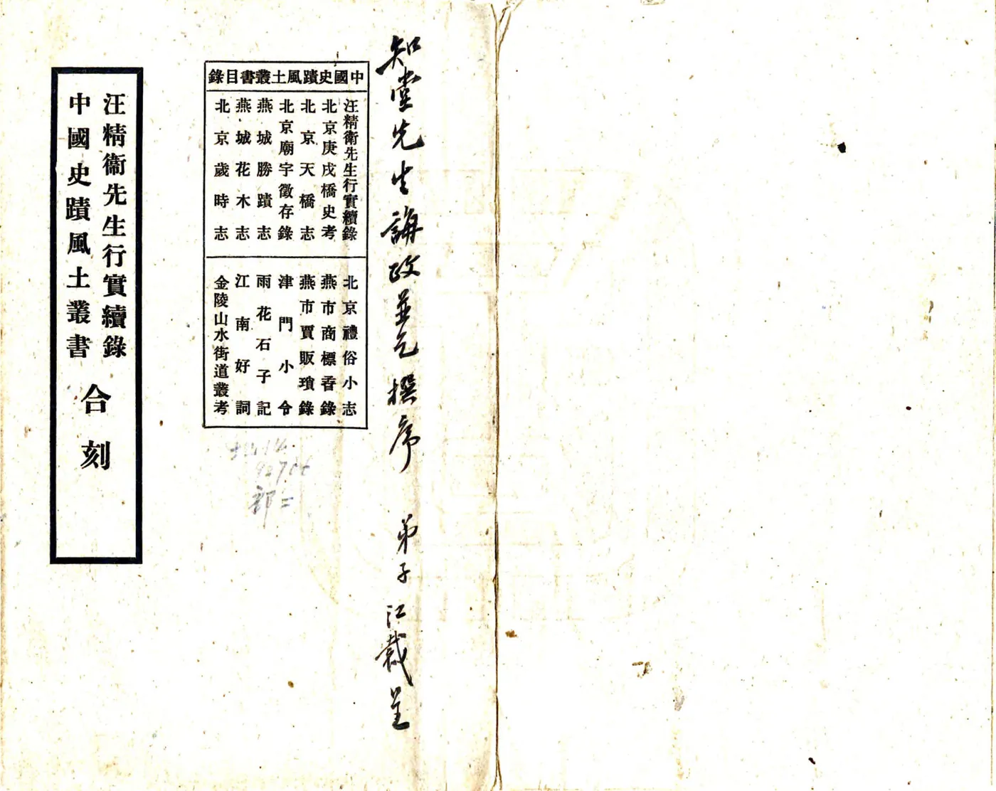 中国史迹风土丛书（民国） 在线预览第1页