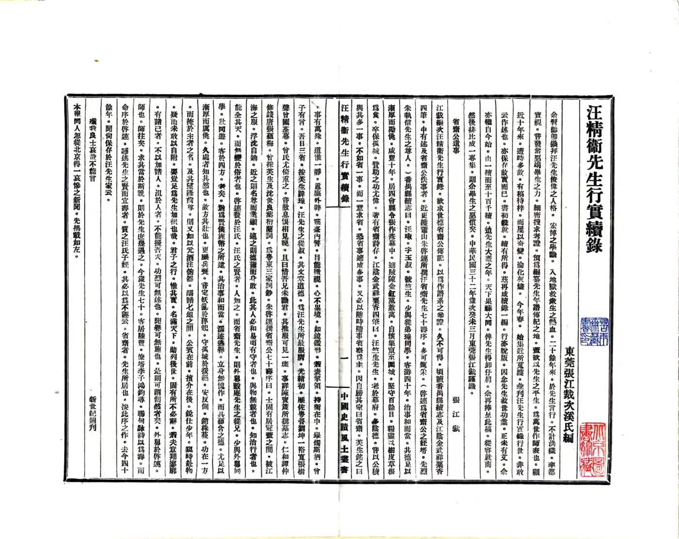 中国史迹风土丛书（民国） 在线预览第4页