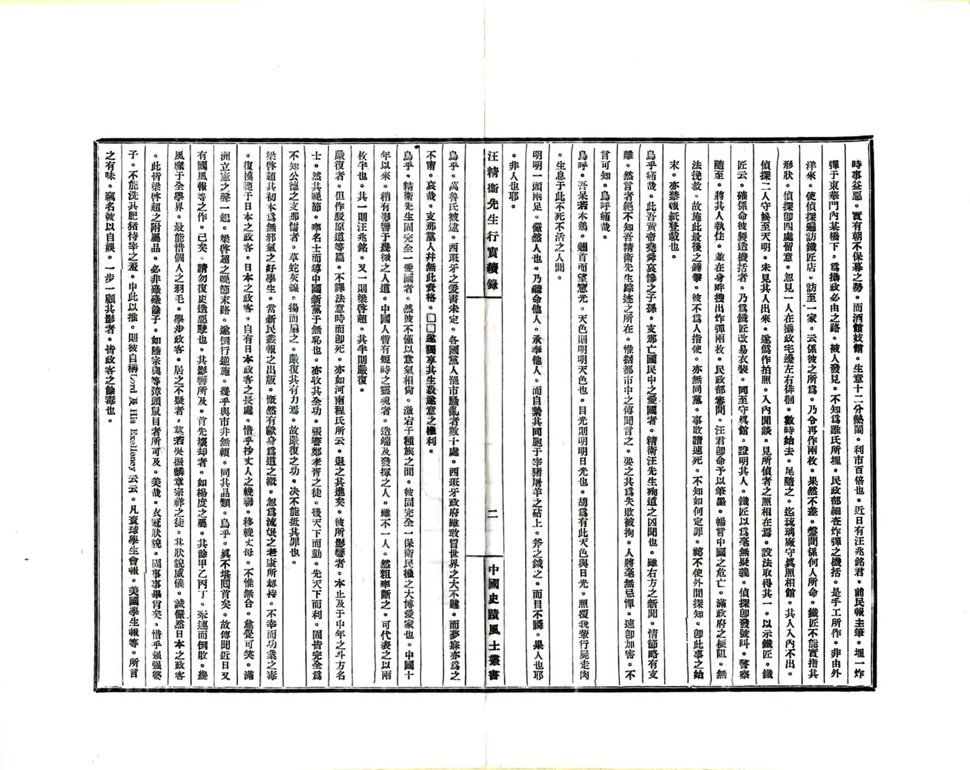 中国史迹风土丛书（民国） 在线预览第5页