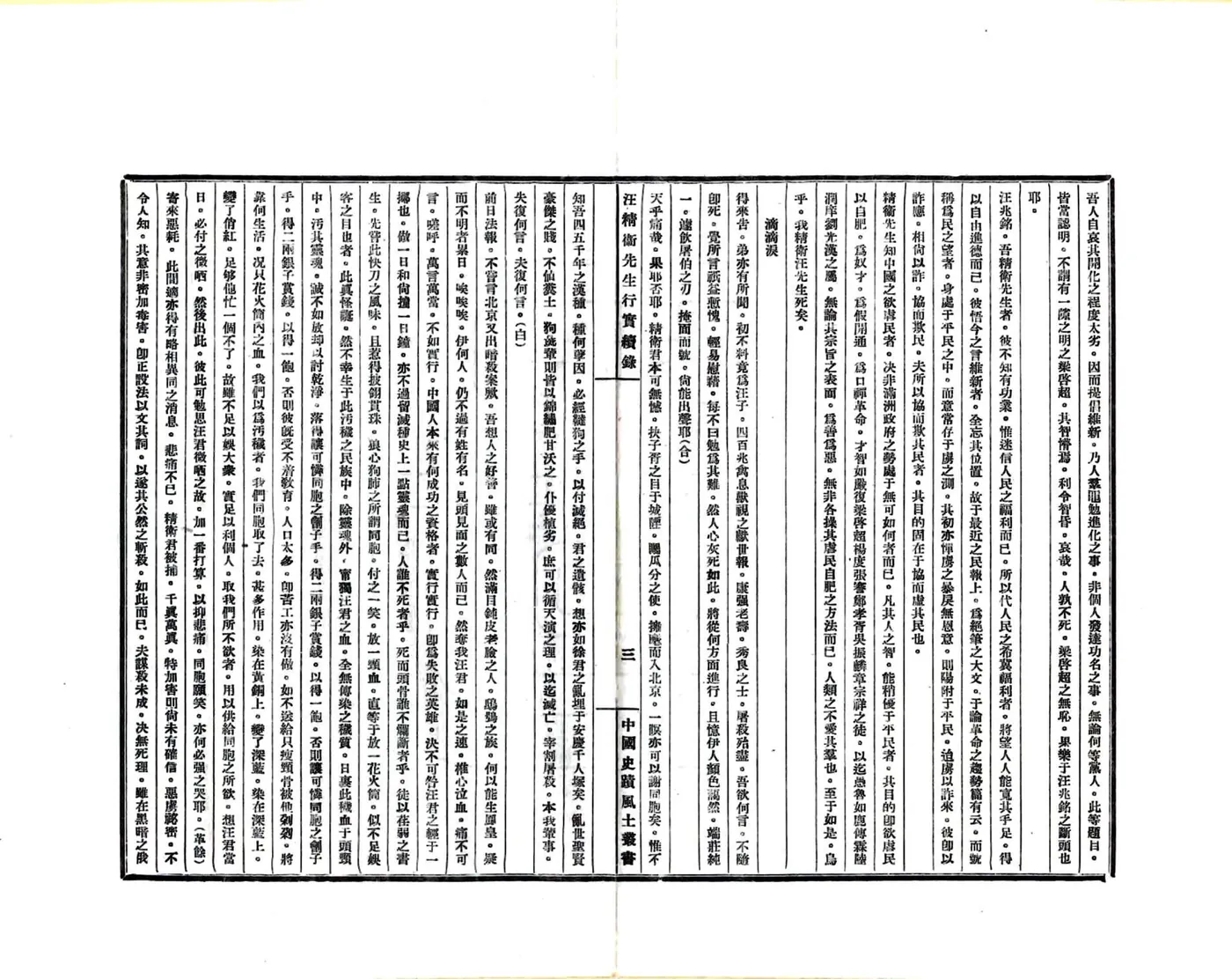 中国史迹风土丛书（民国） 在线预览第6页