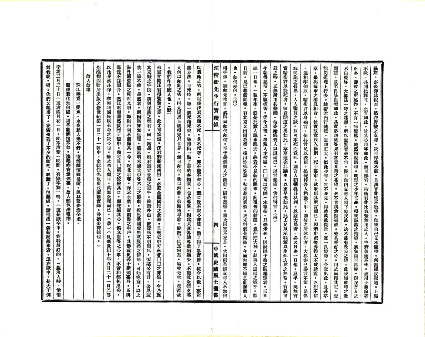 中国史迹风土丛书（民国） 在线预览第7页