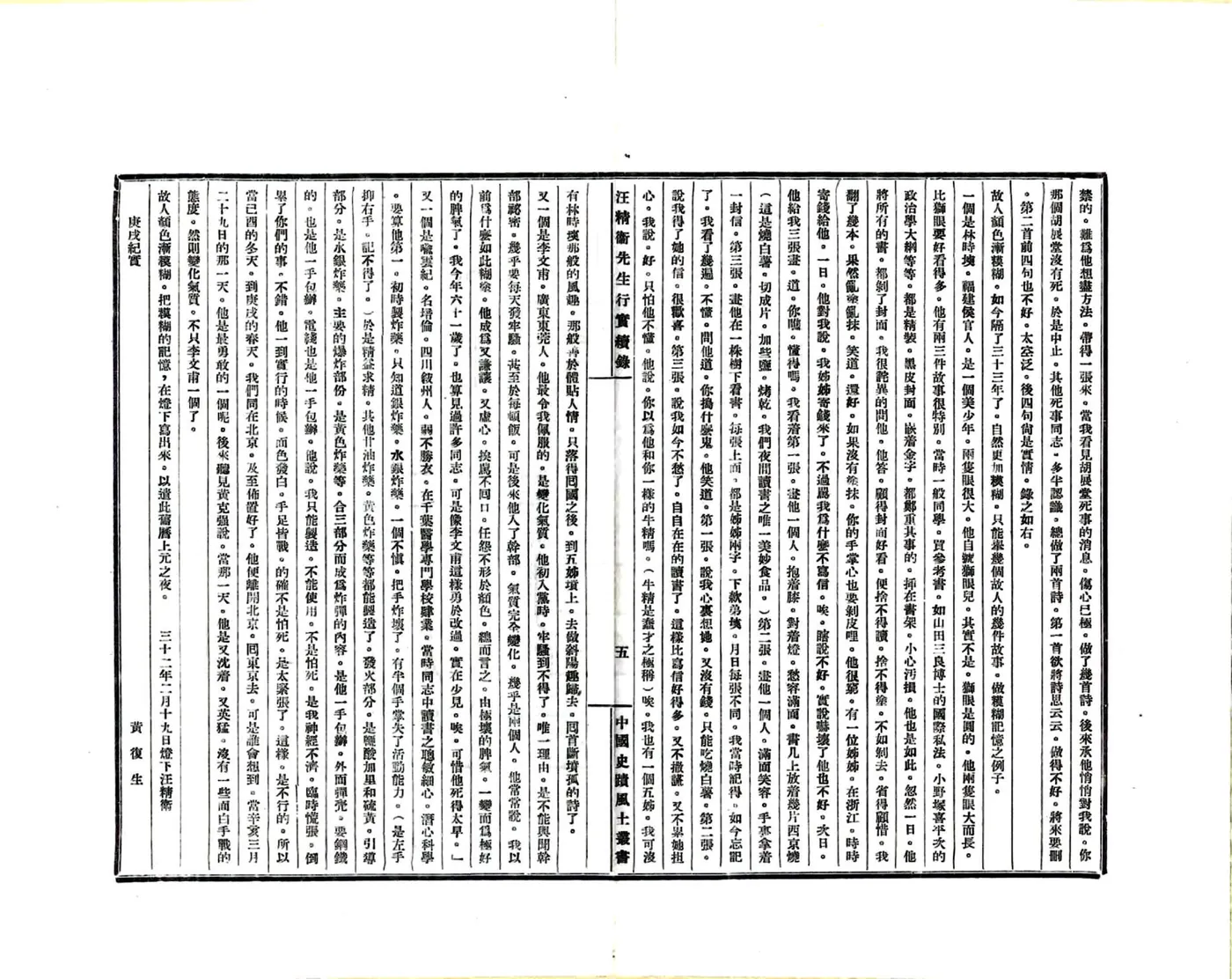 中国史迹风土丛书（民国） 在线预览第8页