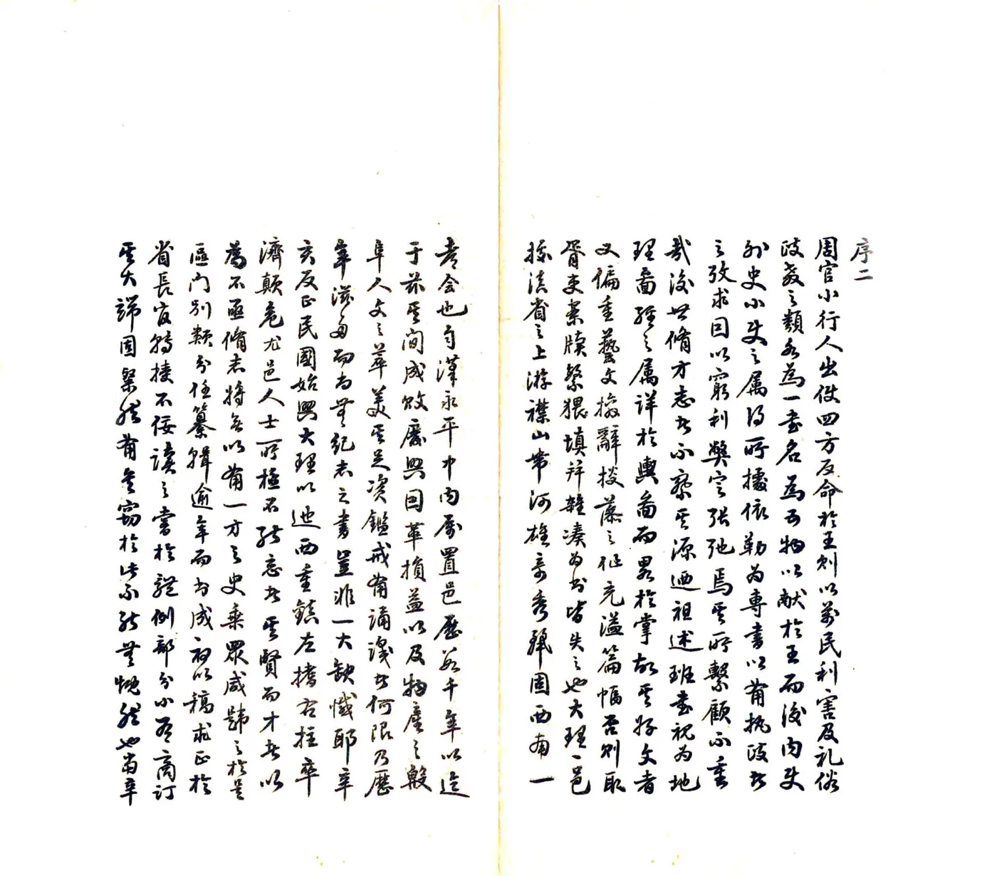 大理县志稿（民国)） 在线预览第4页
