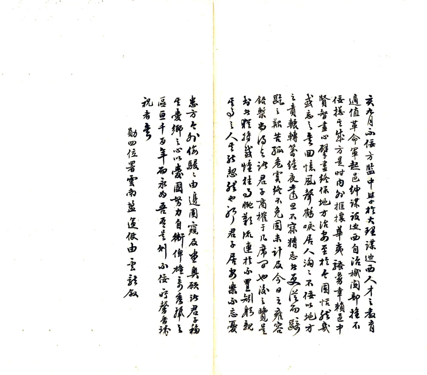 大理县志稿（民国)） 在线预览第5页