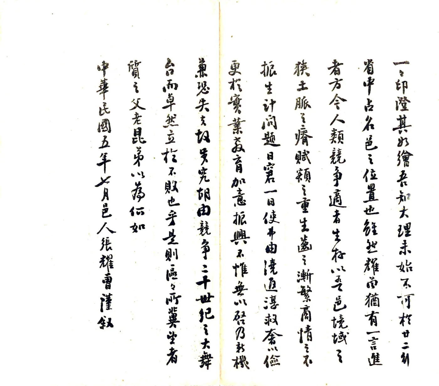 大理县志稿（民国)） 在线预览第7页