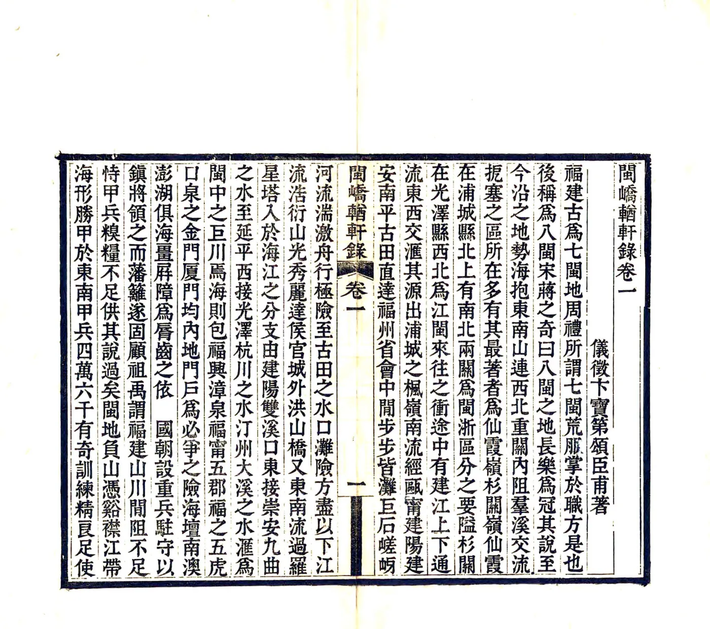 闽峤轩录（光绪） 在线预览第5页