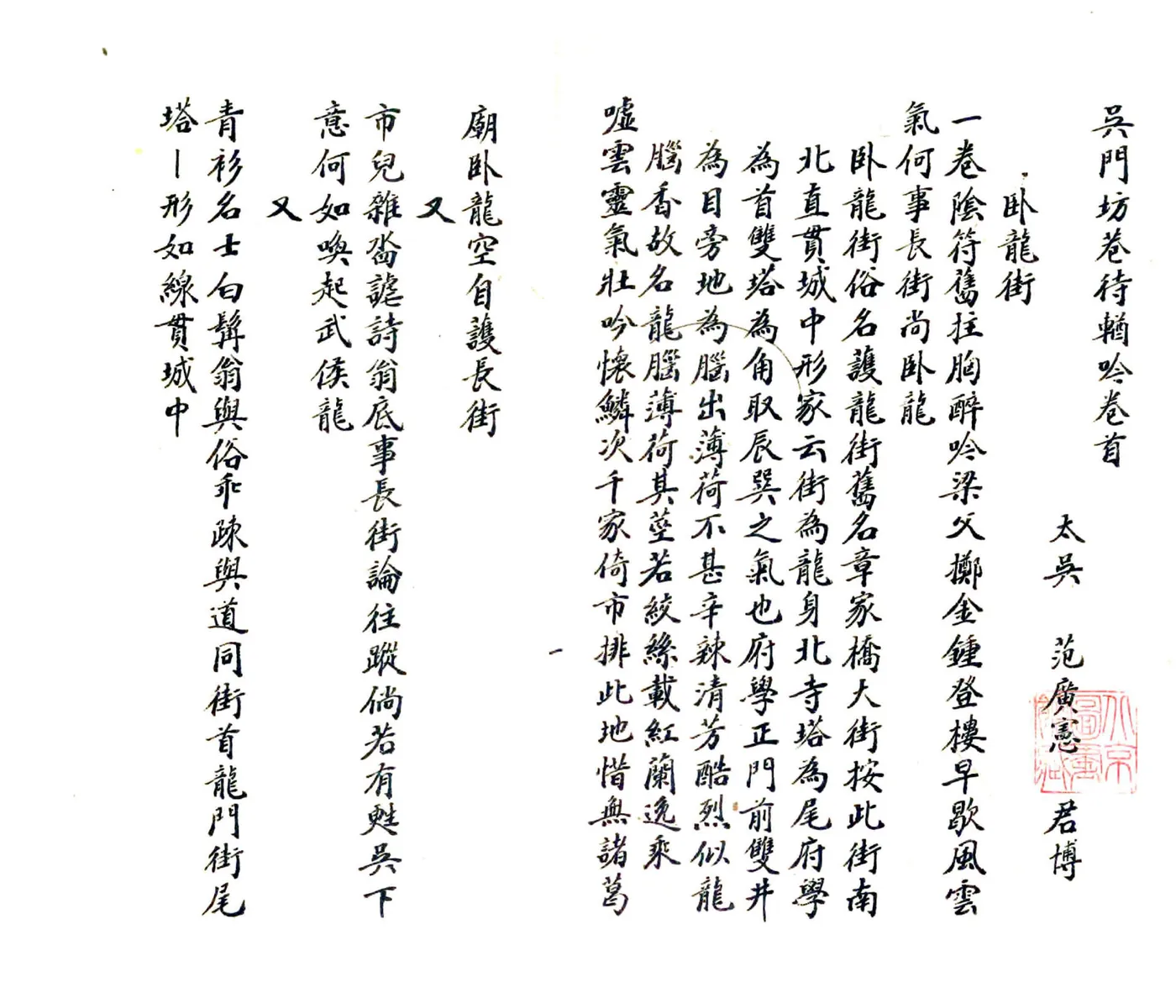 吴门坊巷待车酋吟 在线预览第1页