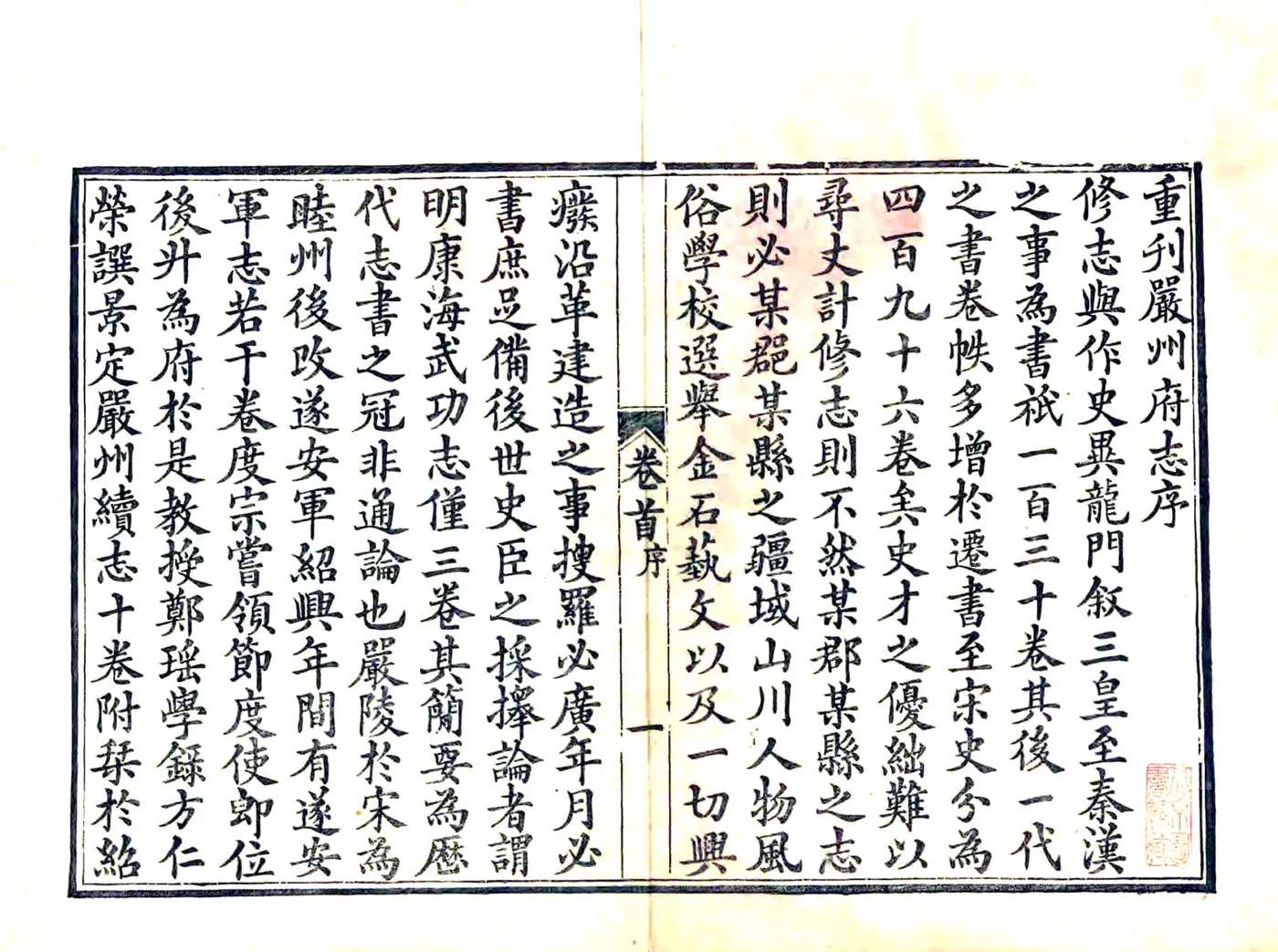 严州府志（光绪9年） (2个分卷) 在线预览第3页
