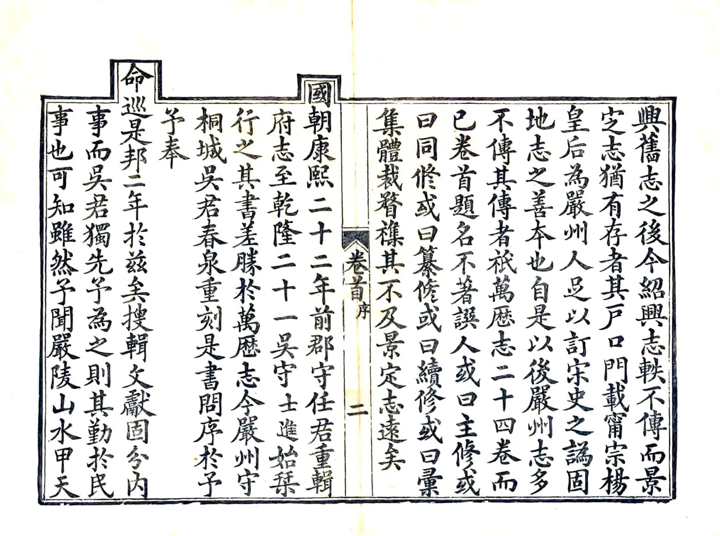 严州府志（光绪9年） (2个分卷) 在线预览第4页