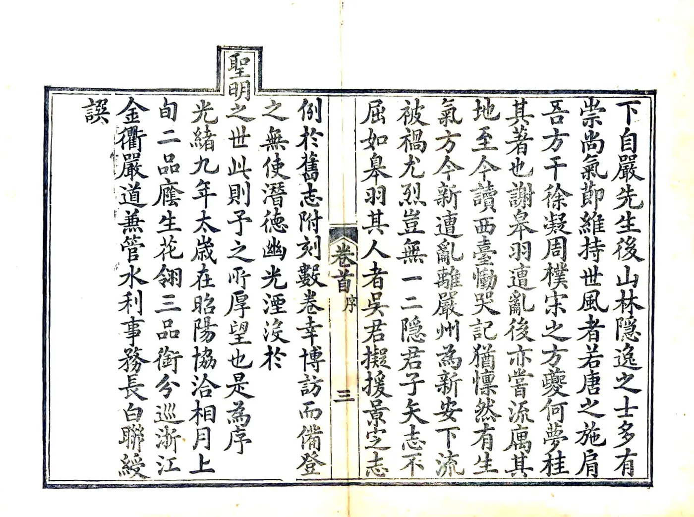 严州府志（光绪9年） (2个分卷) 在线预览第5页