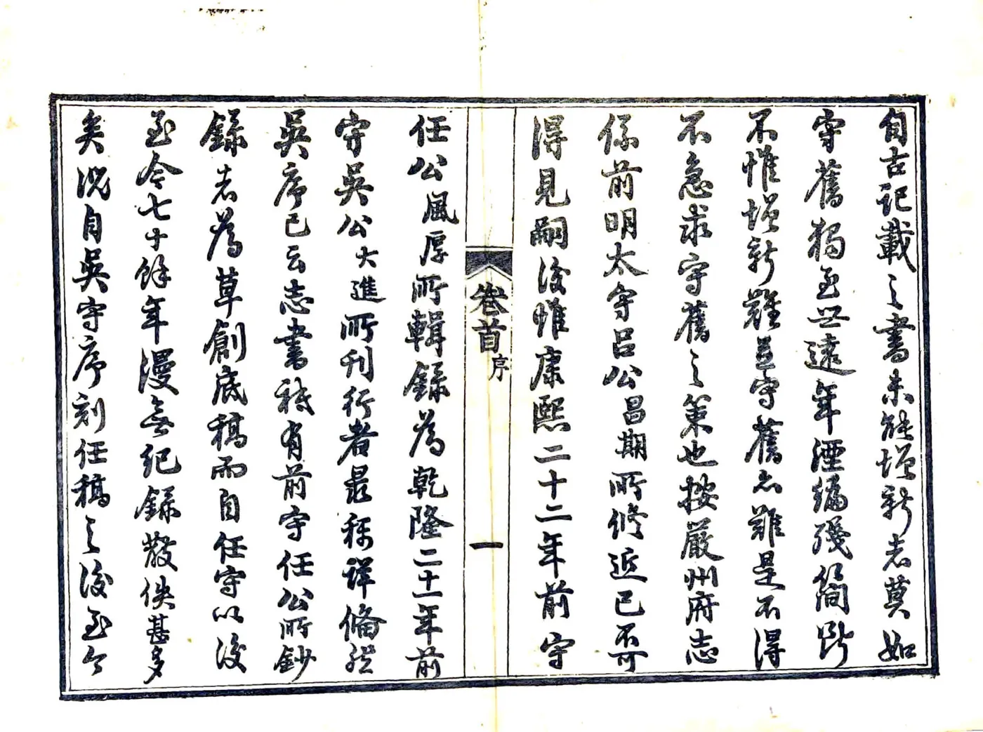 严州府志（光绪9年） (2个分卷) 在线预览第6页