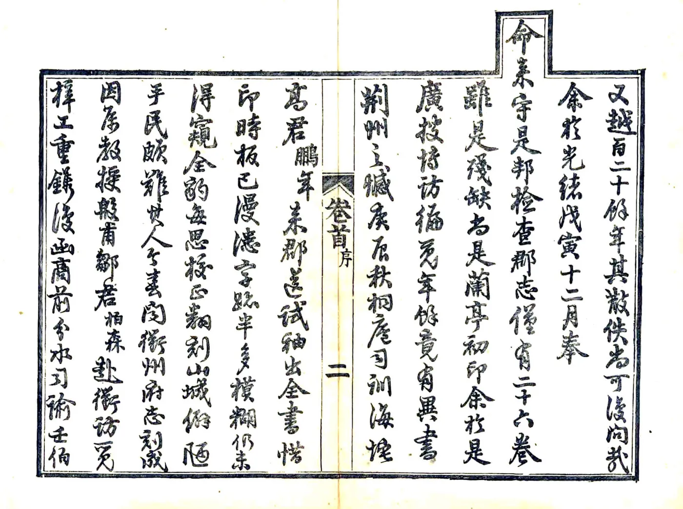 严州府志（光绪9年） (2个分卷) 在线预览第7页
