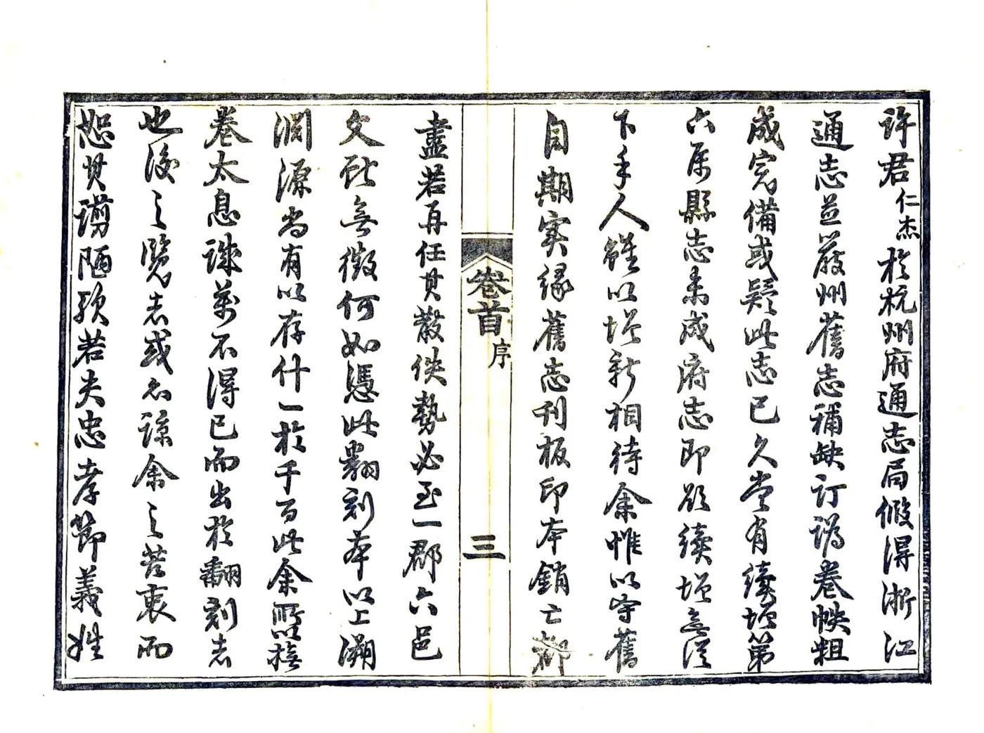 严州府志（光绪9年） (2个分卷) 在线预览第8页