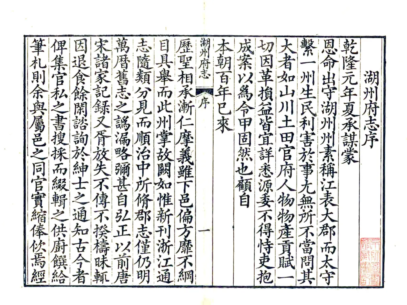湖州府志（乾隆4年） (3个分卷) 在线预览第1页