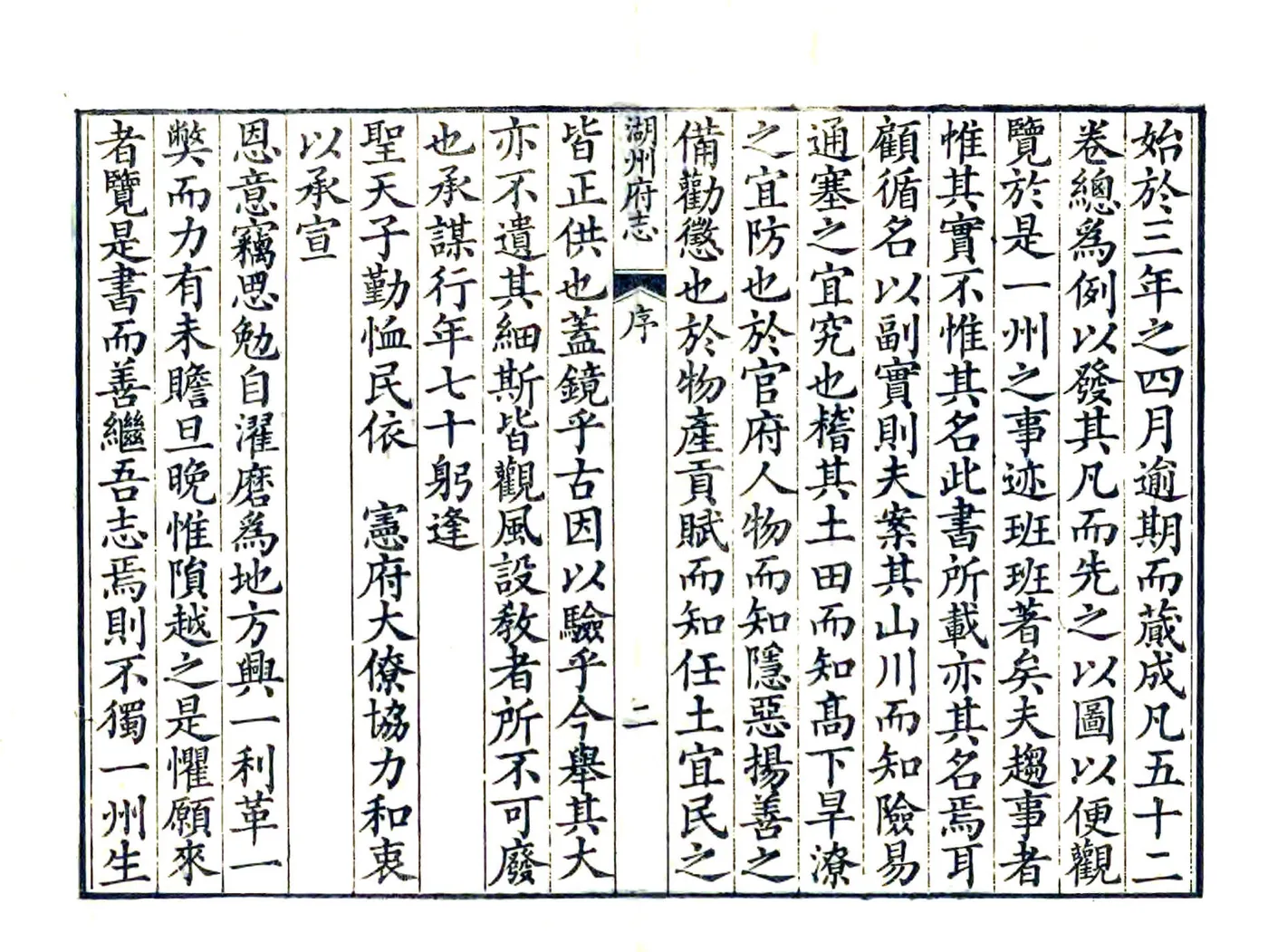 湖州府志（乾隆4年） (3个分卷) 在线预览第2页