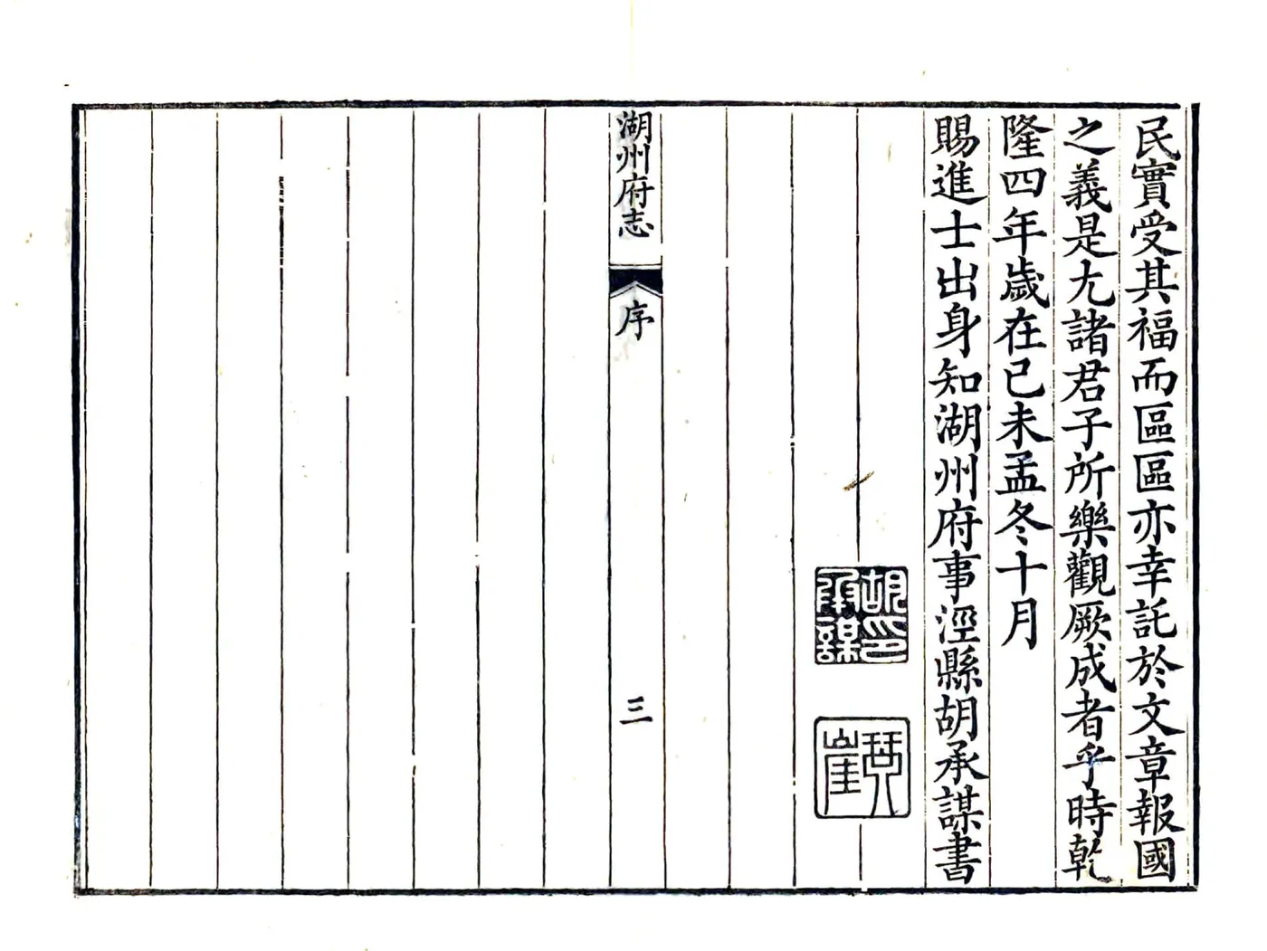 湖州府志（乾隆4年） (3个分卷) 在线预览第3页