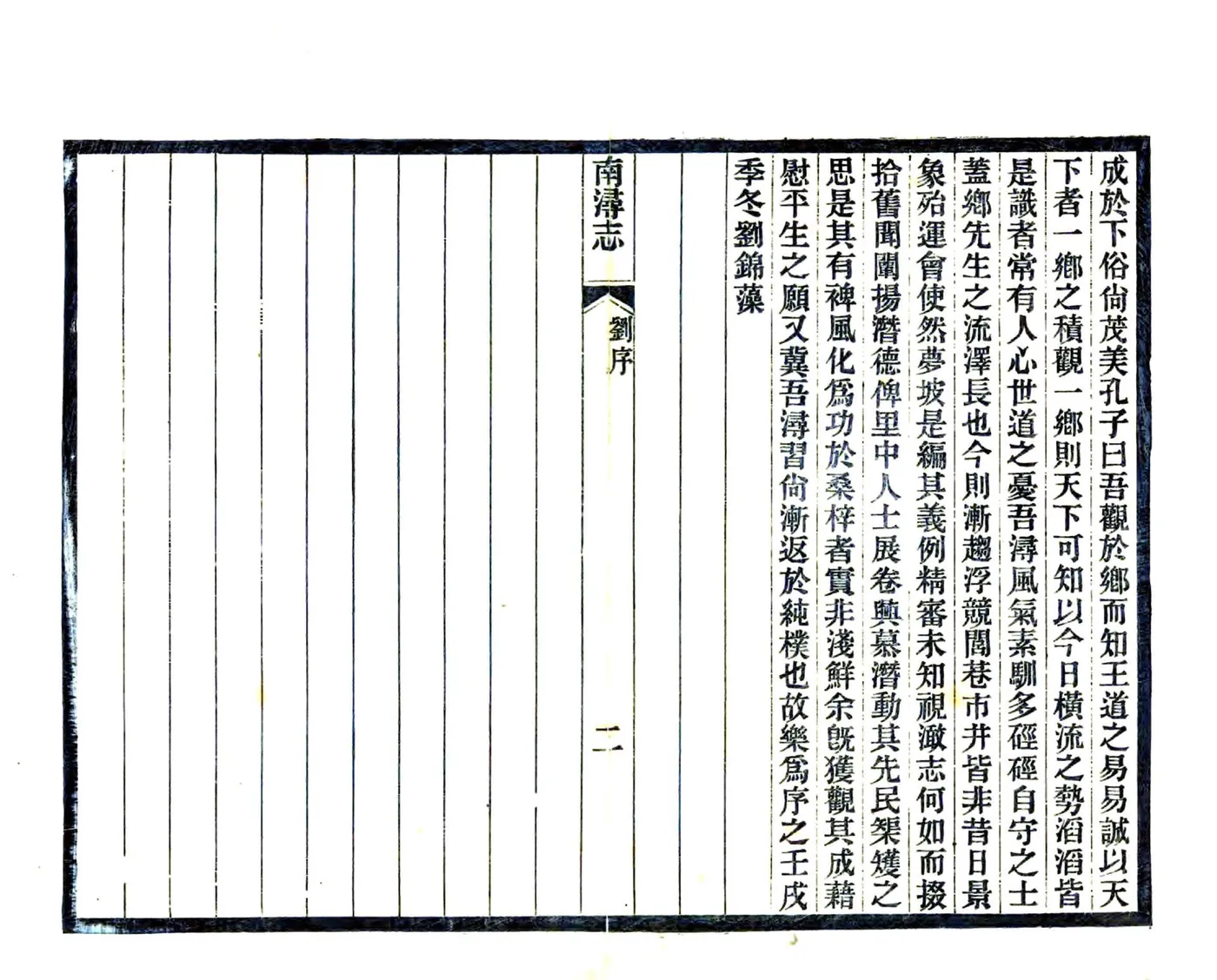 南浔志（民国11年） (2个分卷) 在线预览第3页
