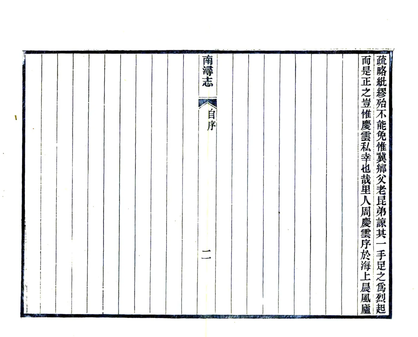 南浔志（民国11年） (2个分卷) 在线预览第5页