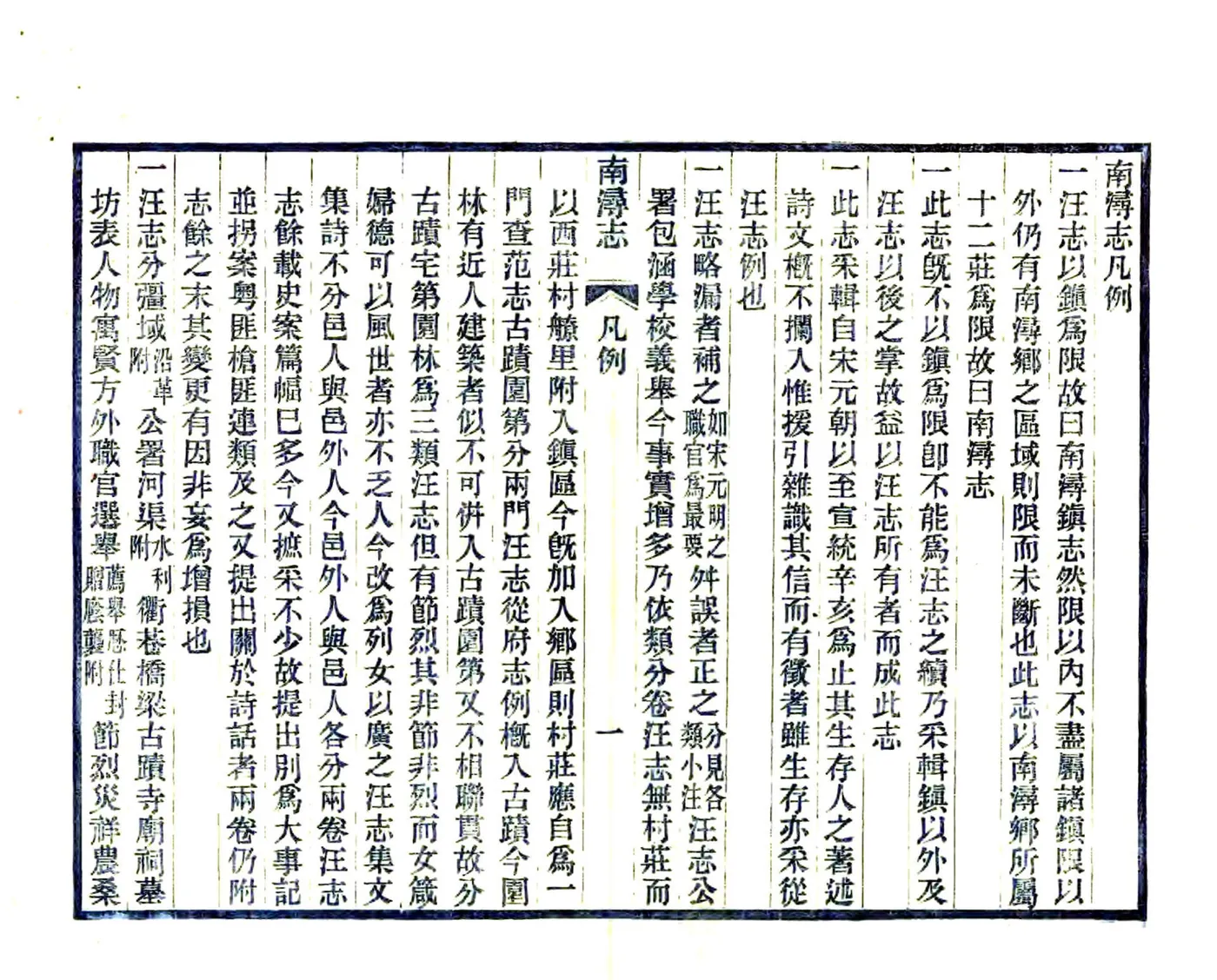 南浔志（民国11年） (2个分卷) 在线预览第6页