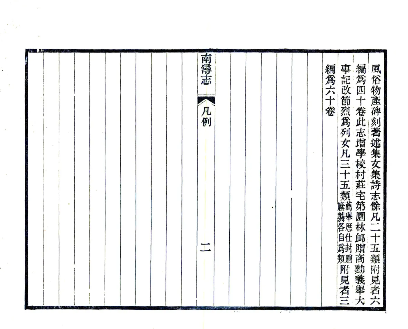 南浔志（民国11年） (2个分卷) 在线预览第7页
