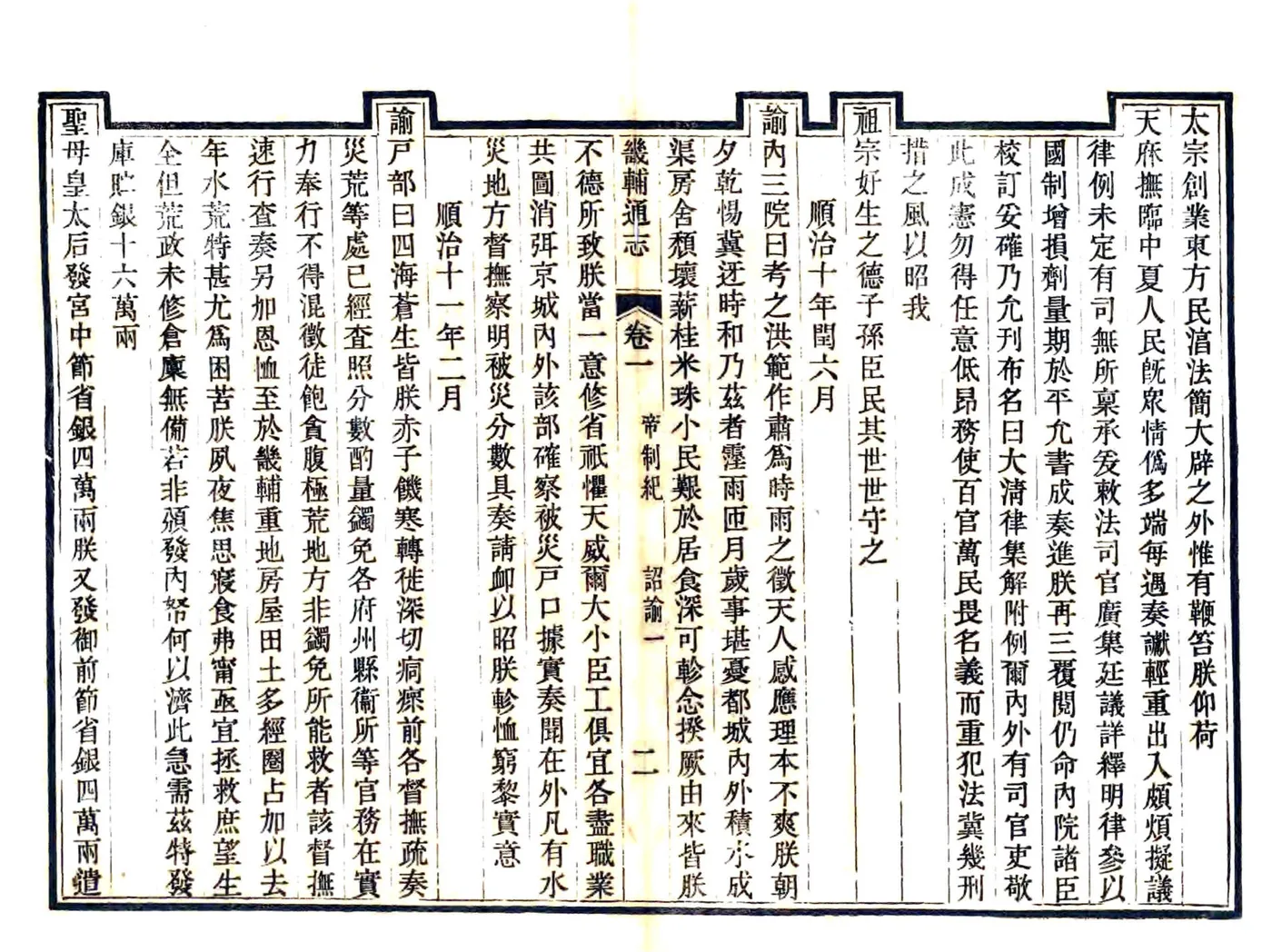 畿辅通志（同治） (28个分卷) 在线预览第3页