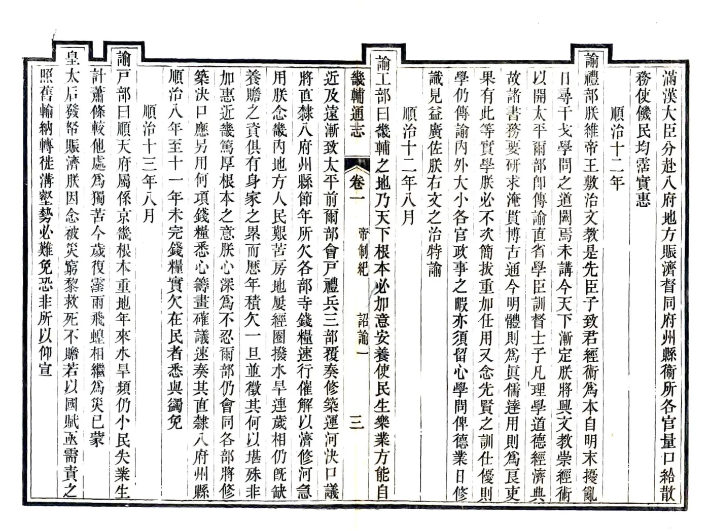 畿辅通志（同治） (28个分卷) 在线预览第4页