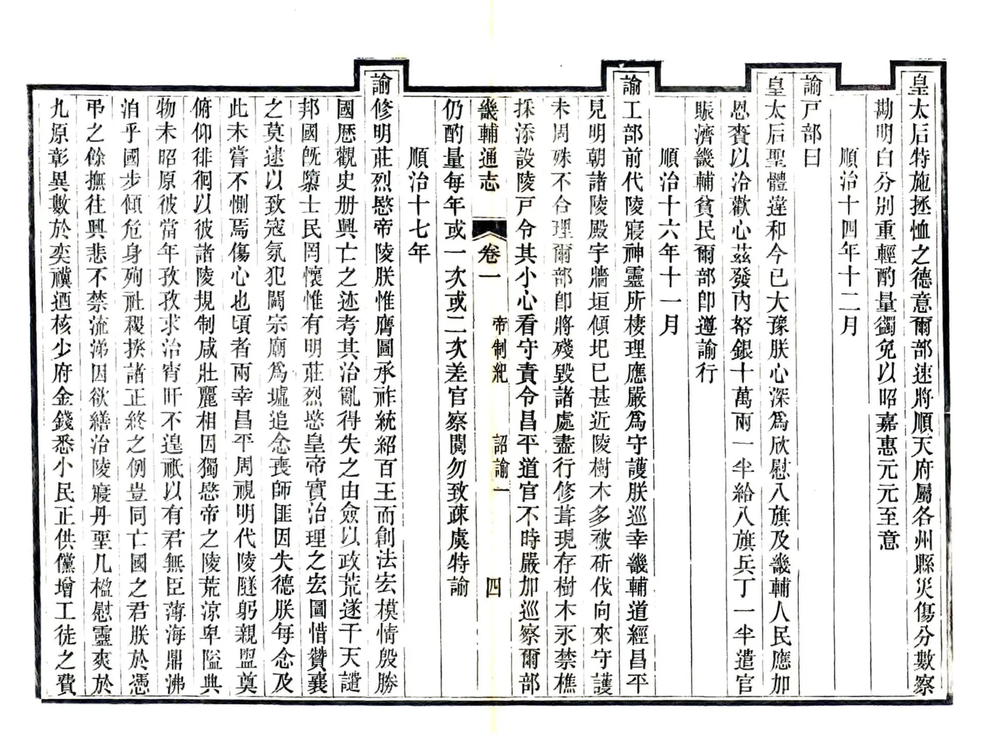 畿辅通志（同治） (28个分卷) 在线预览第5页