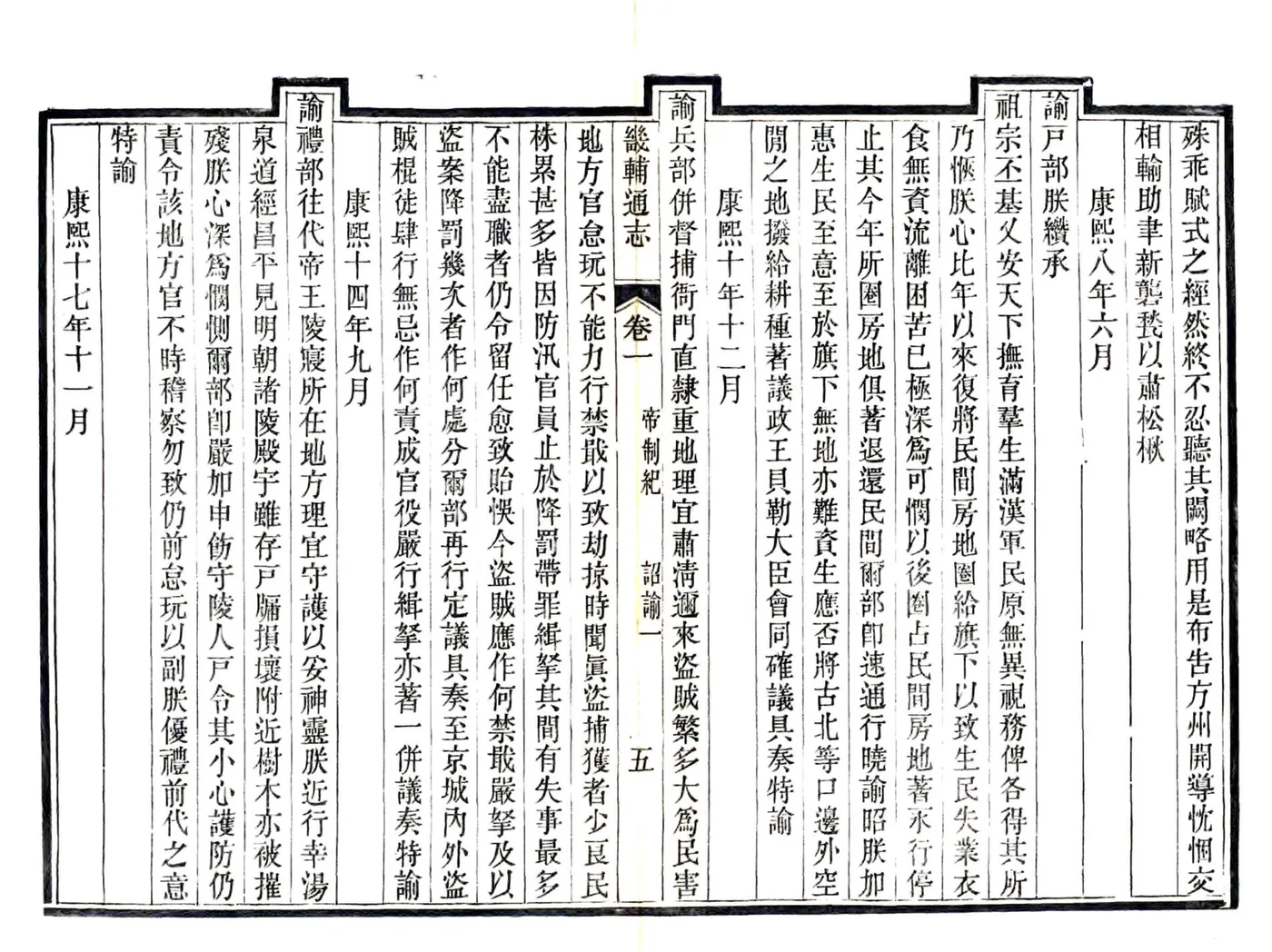 畿辅通志（同治） (28个分卷) 在线预览第6页