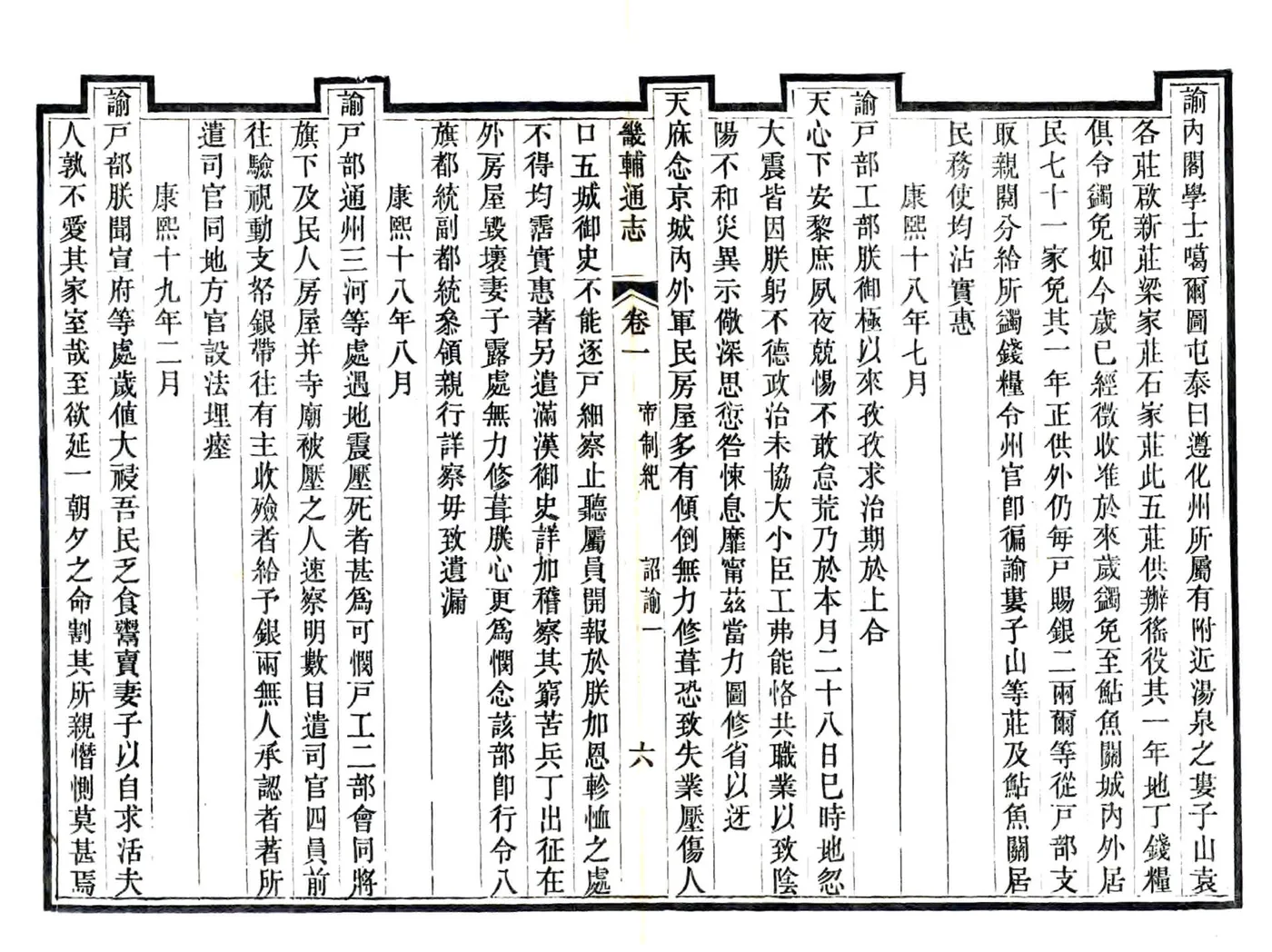 畿辅通志（同治） (28个分卷) 在线预览第7页
