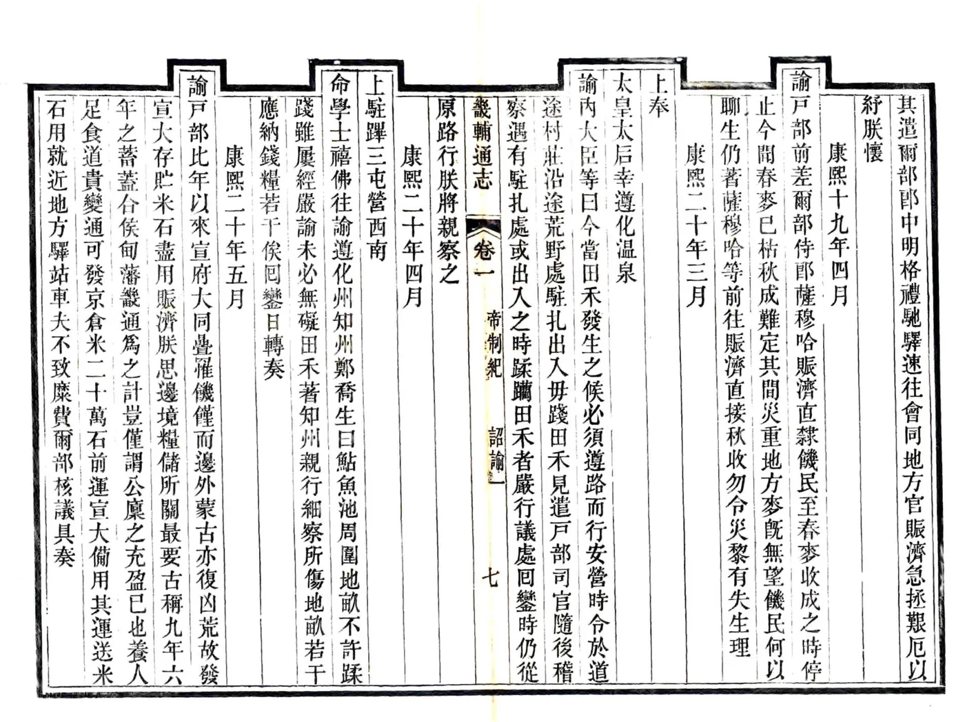 畿辅通志（同治） (28个分卷) 在线预览第8页