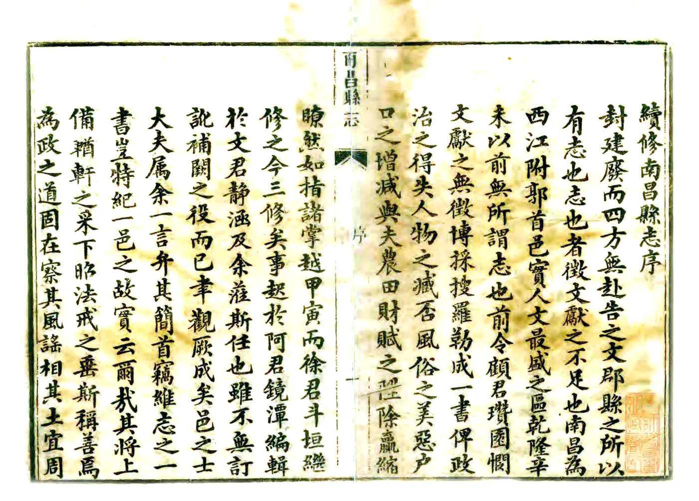 南昌县志（道光6年） (2个分卷) 在线预览第2页