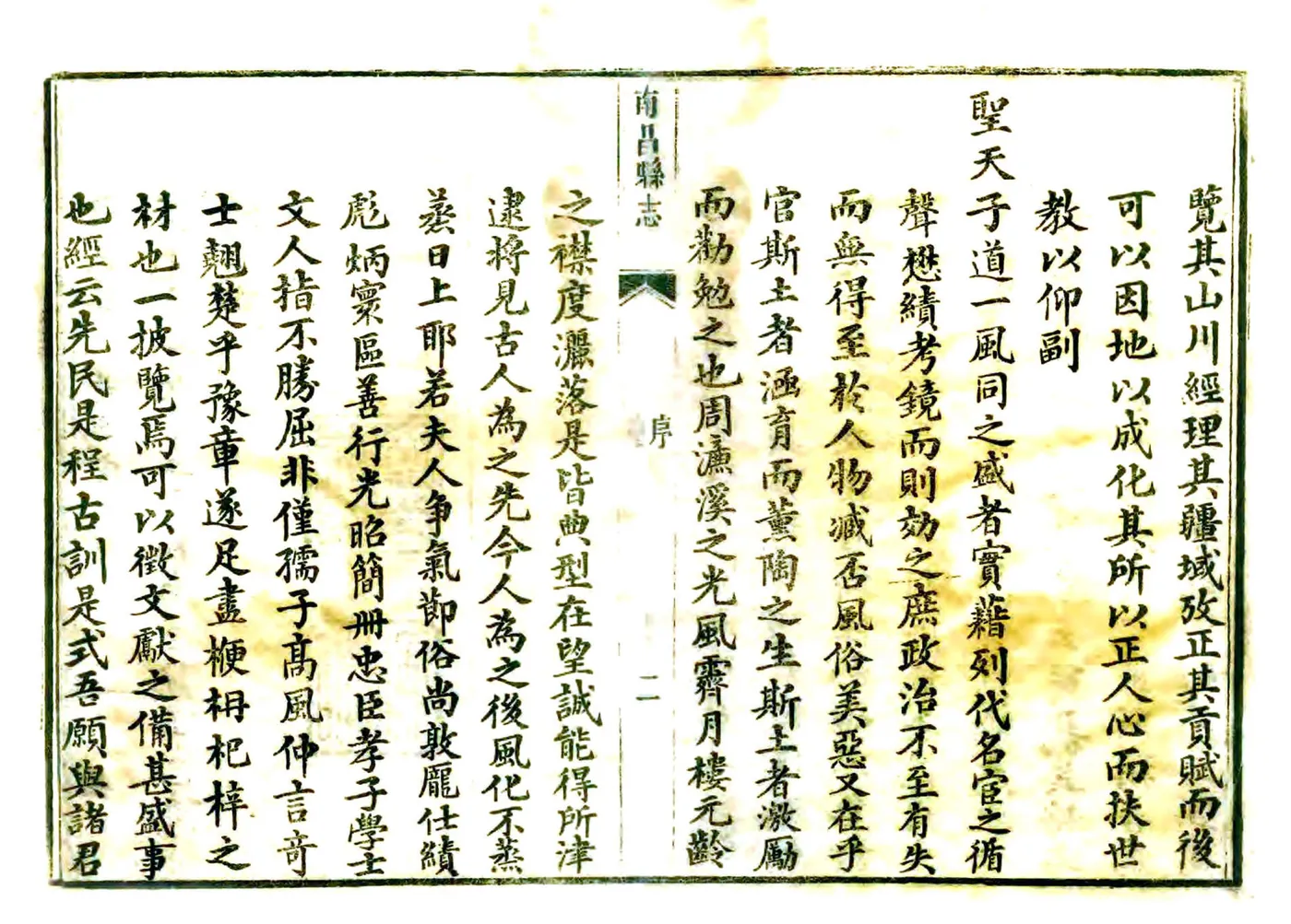 南昌县志（道光6年） (2个分卷) 在线预览第3页