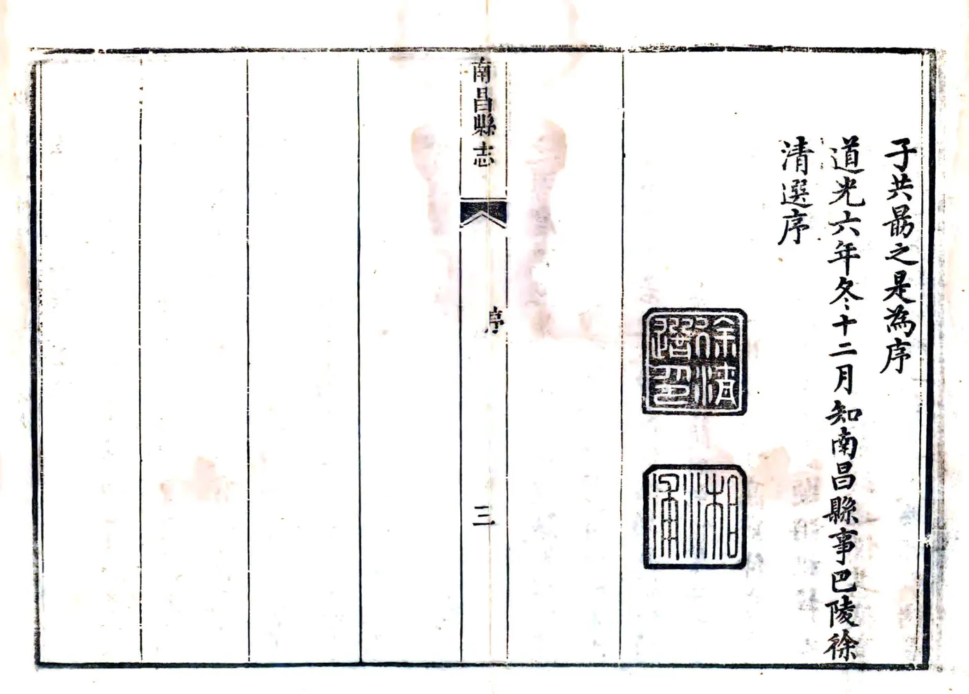 南昌县志（道光6年） (2个分卷) 在线预览第4页