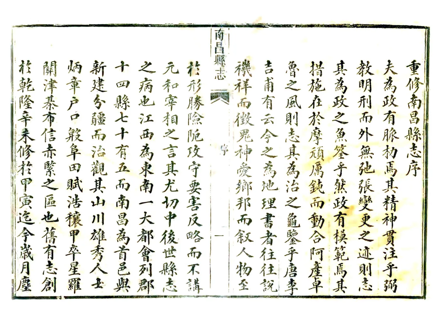 南昌县志（道光6年） (2个分卷) 在线预览第5页