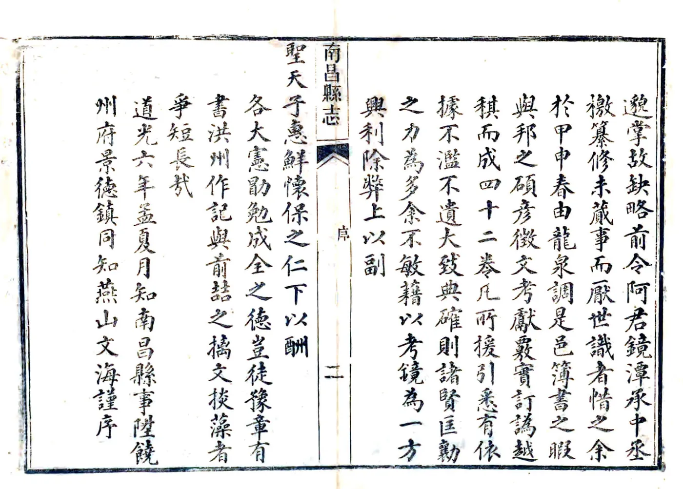 南昌县志（道光6年） (2个分卷) 在线预览第6页