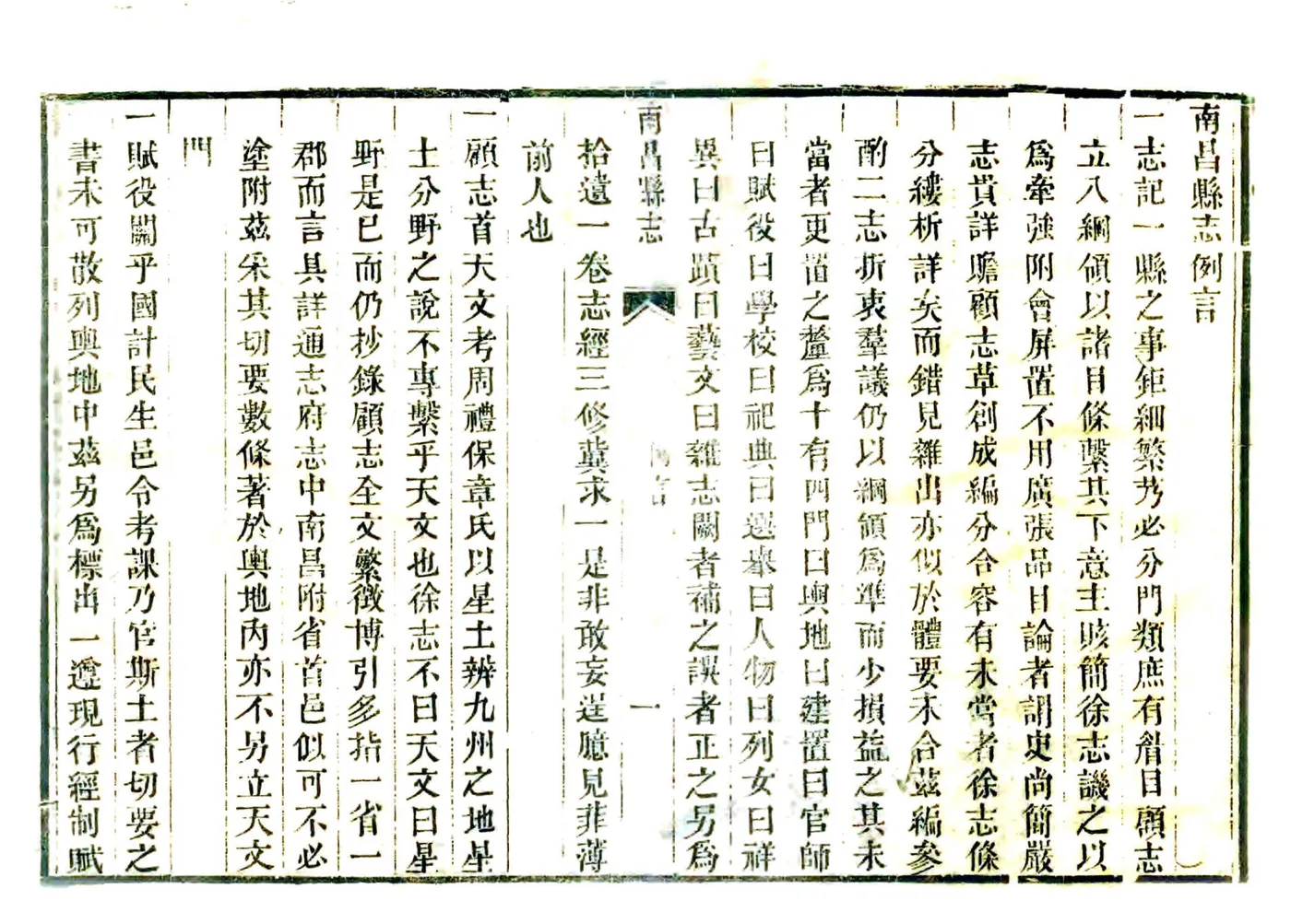 南昌县志（道光6年） (2个分卷) 在线预览第7页