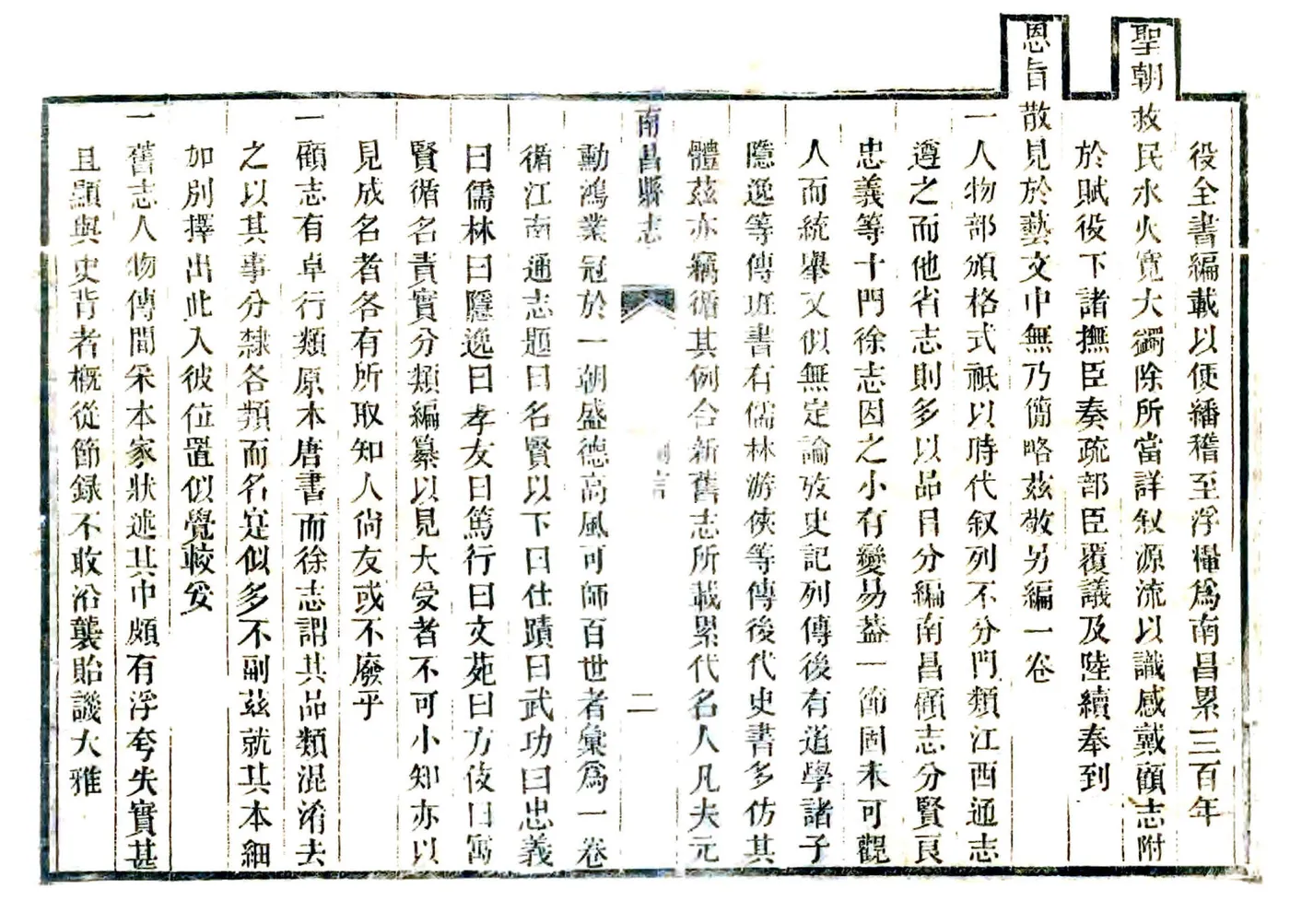 南昌县志（道光6年） (2个分卷) 在线预览第8页