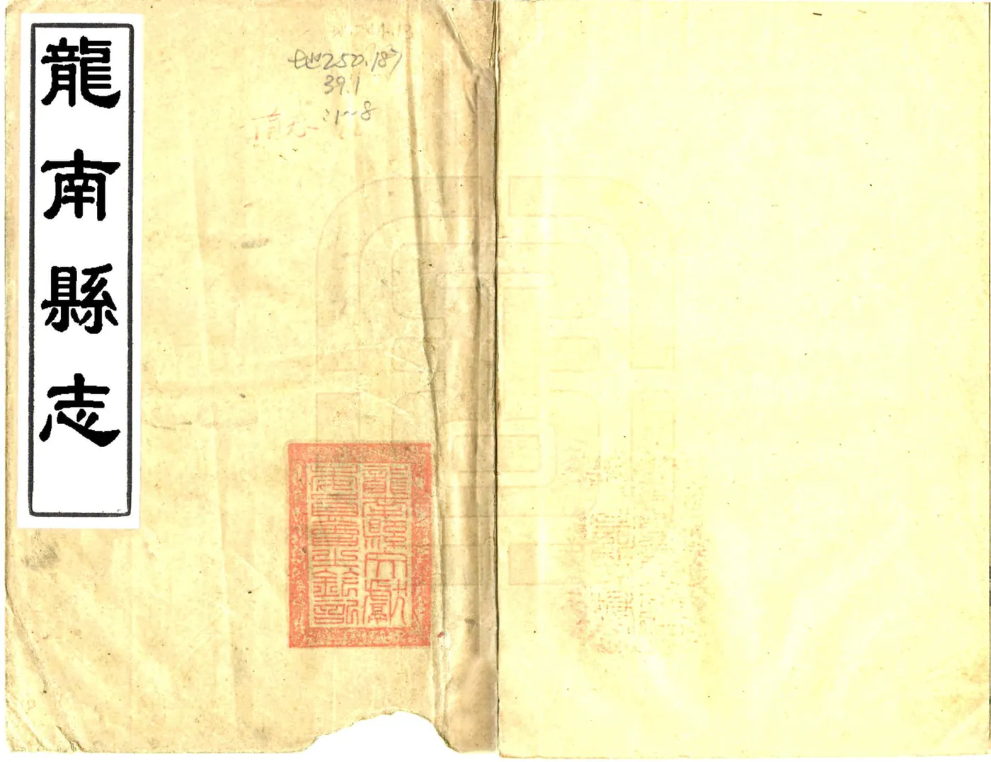 龙南县志（光绪 民国铅印） 在线预览第1页