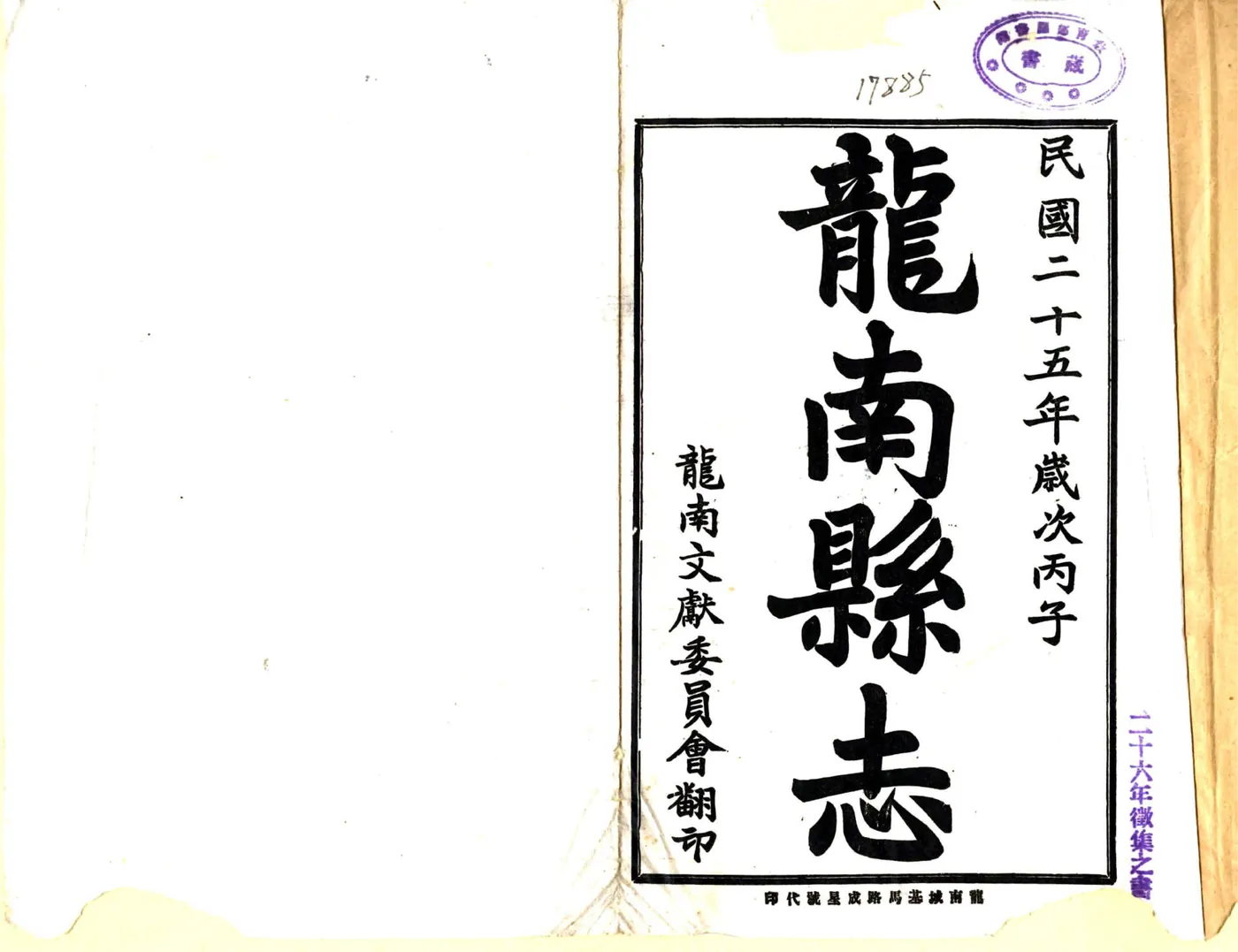 龙南县志（光绪 民国铅印） 在线预览第2页
