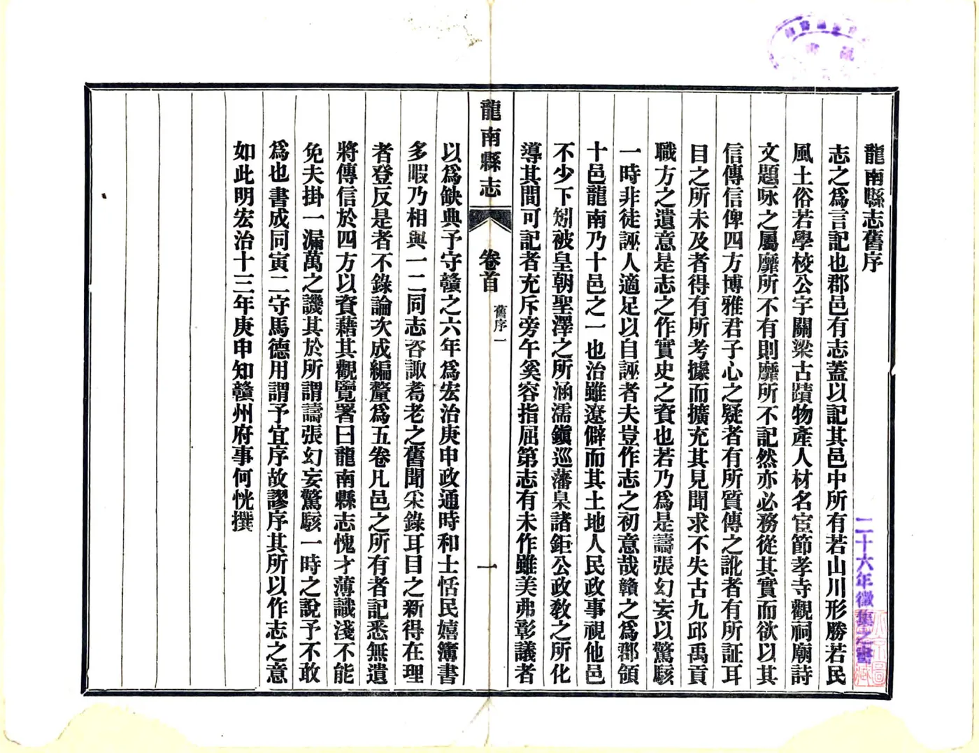 龙南县志（光绪 民国铅印） 在线预览第7页
