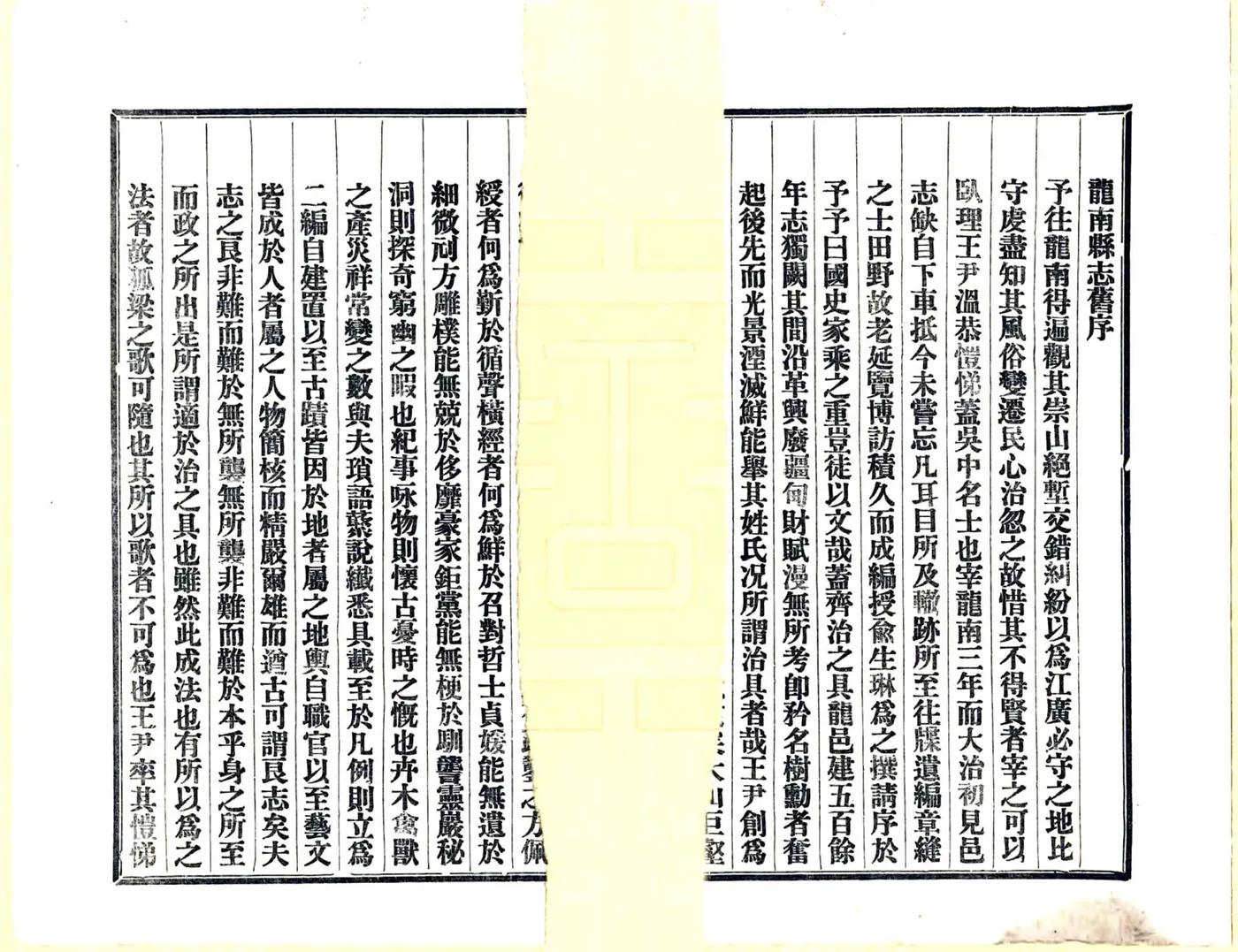 龙南县志（光绪 民国铅印） 在线预览第8页