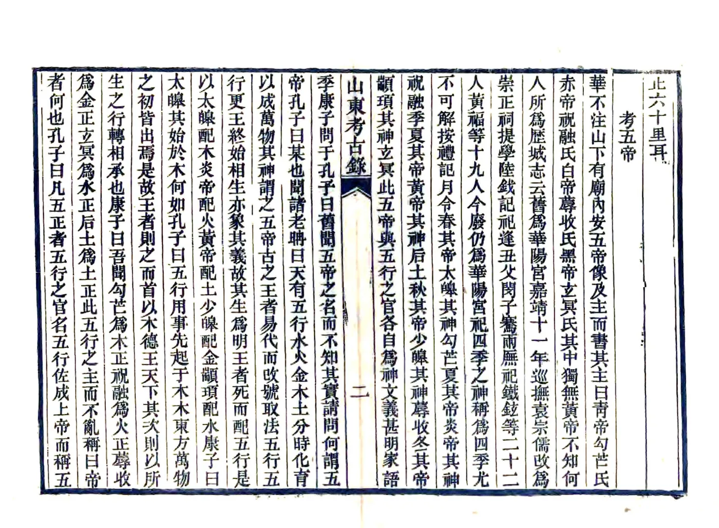 山东考古录（康熙 光绪刻本） 在线预览第4页