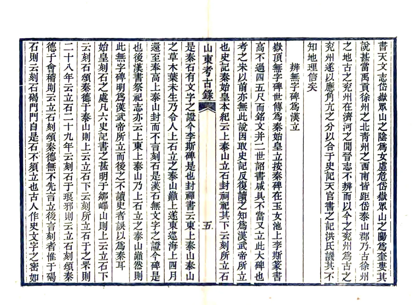 山东考古录（康熙 光绪刻本） 在线预览第7页