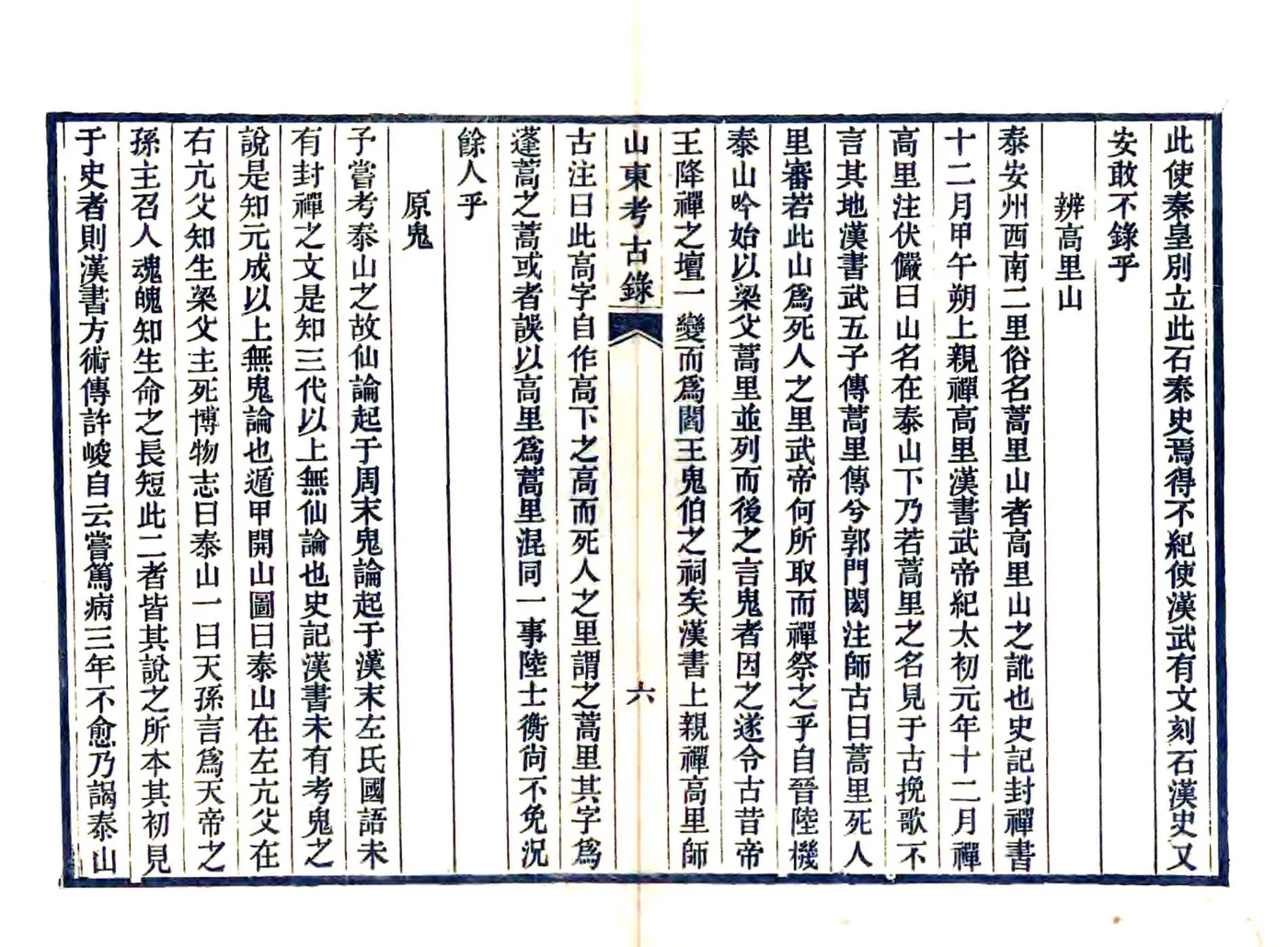 山东考古录（康熙 光绪刻本） 在线预览第8页