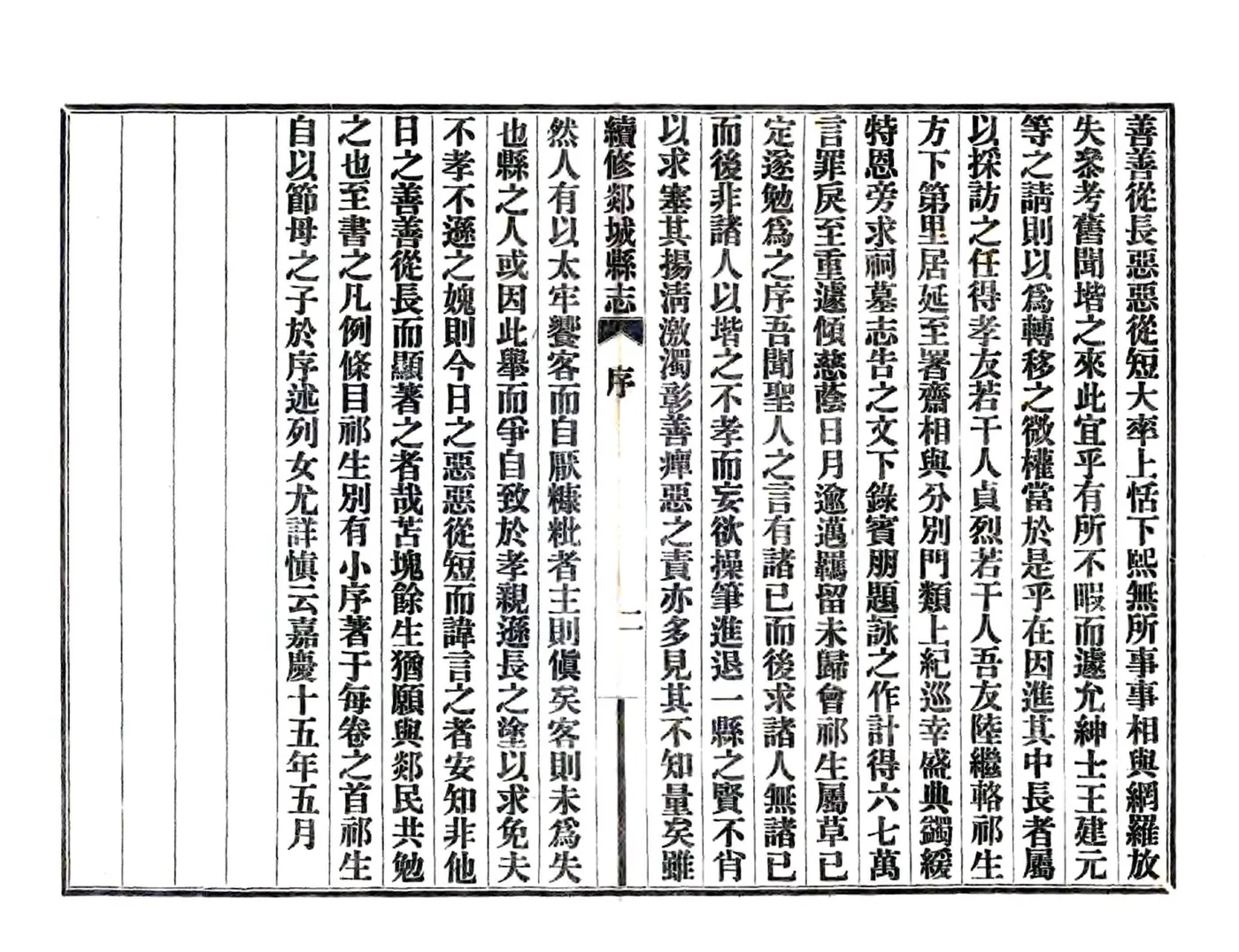 续修郯城县志（嘉庆 民国铅印本） 在线预览第3页