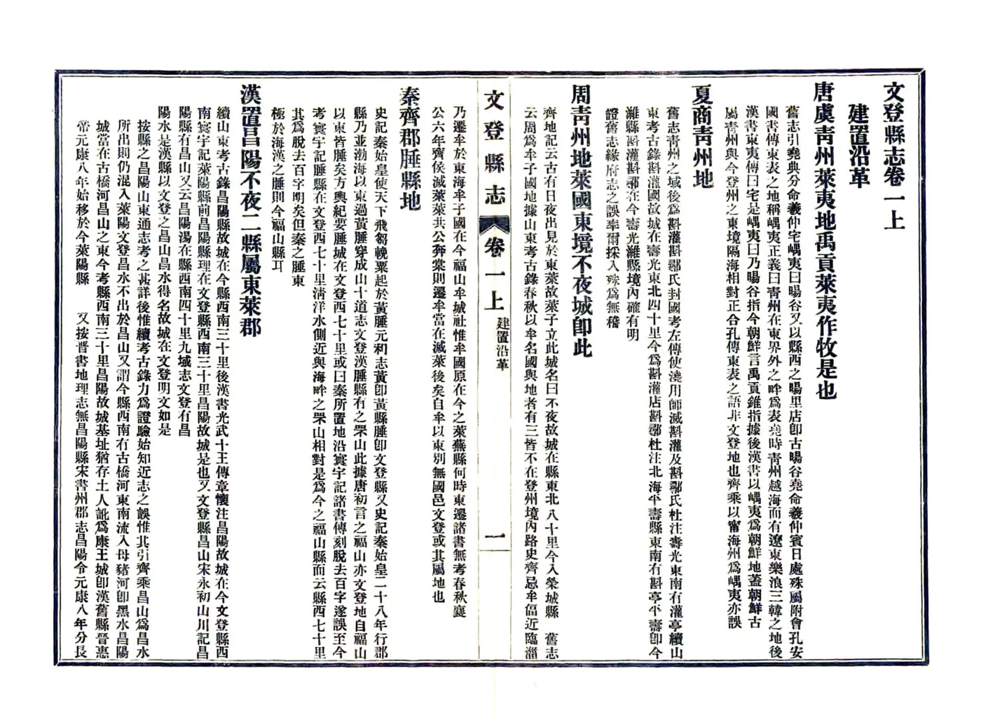文登县志（光绪 民国22年铅印本） 在线预览第1页